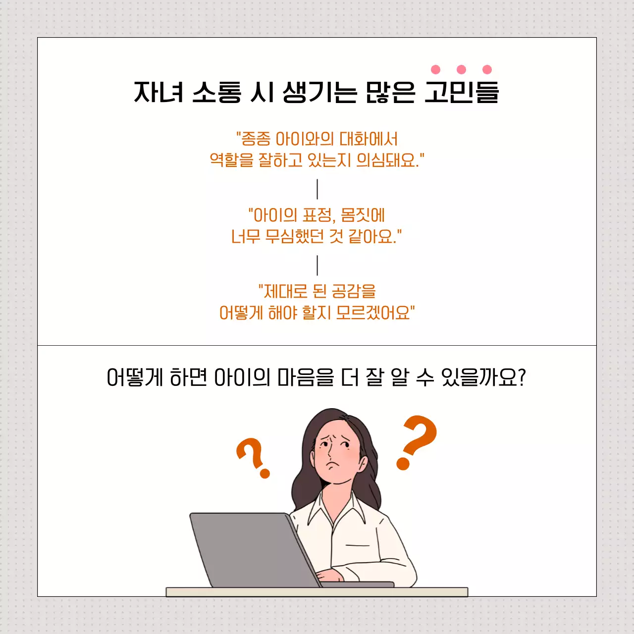 노랑과 주황의 모던한 가정의달 부모 교육 홍보
