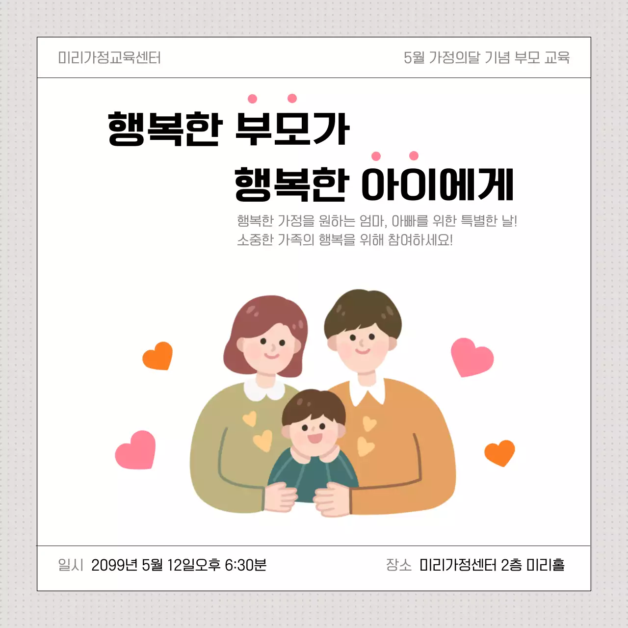 노랑과 주황의 모던한 가정의달 부모 교육 홍보