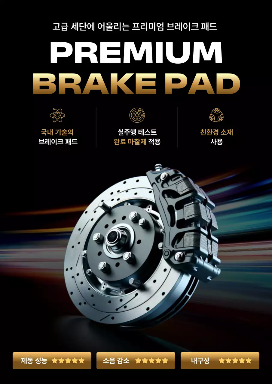 검정 모던 자동차 부품 광고