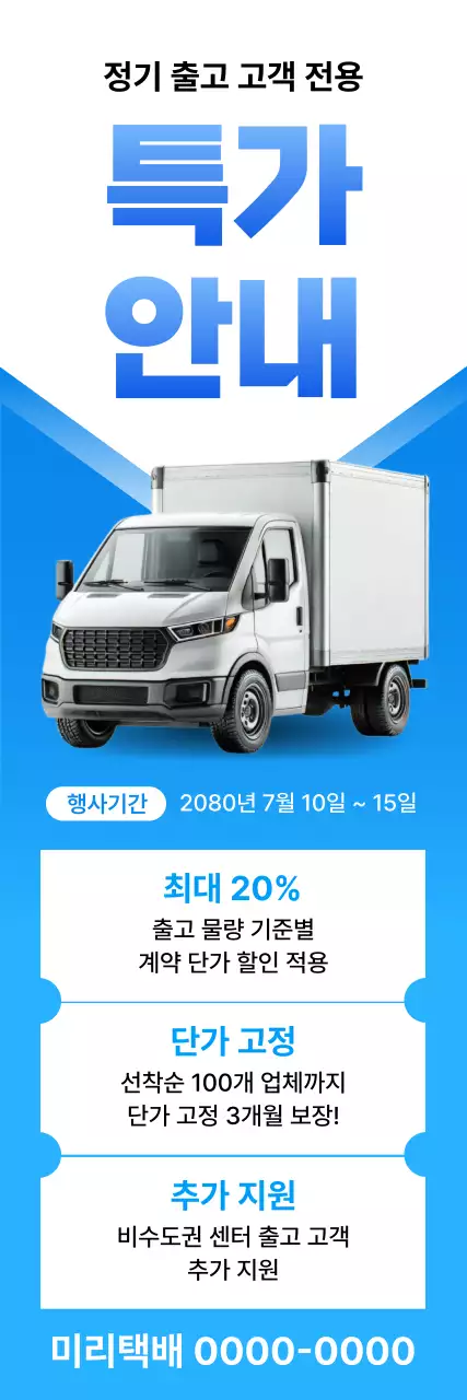 파랑 모던 배송 안내 행사