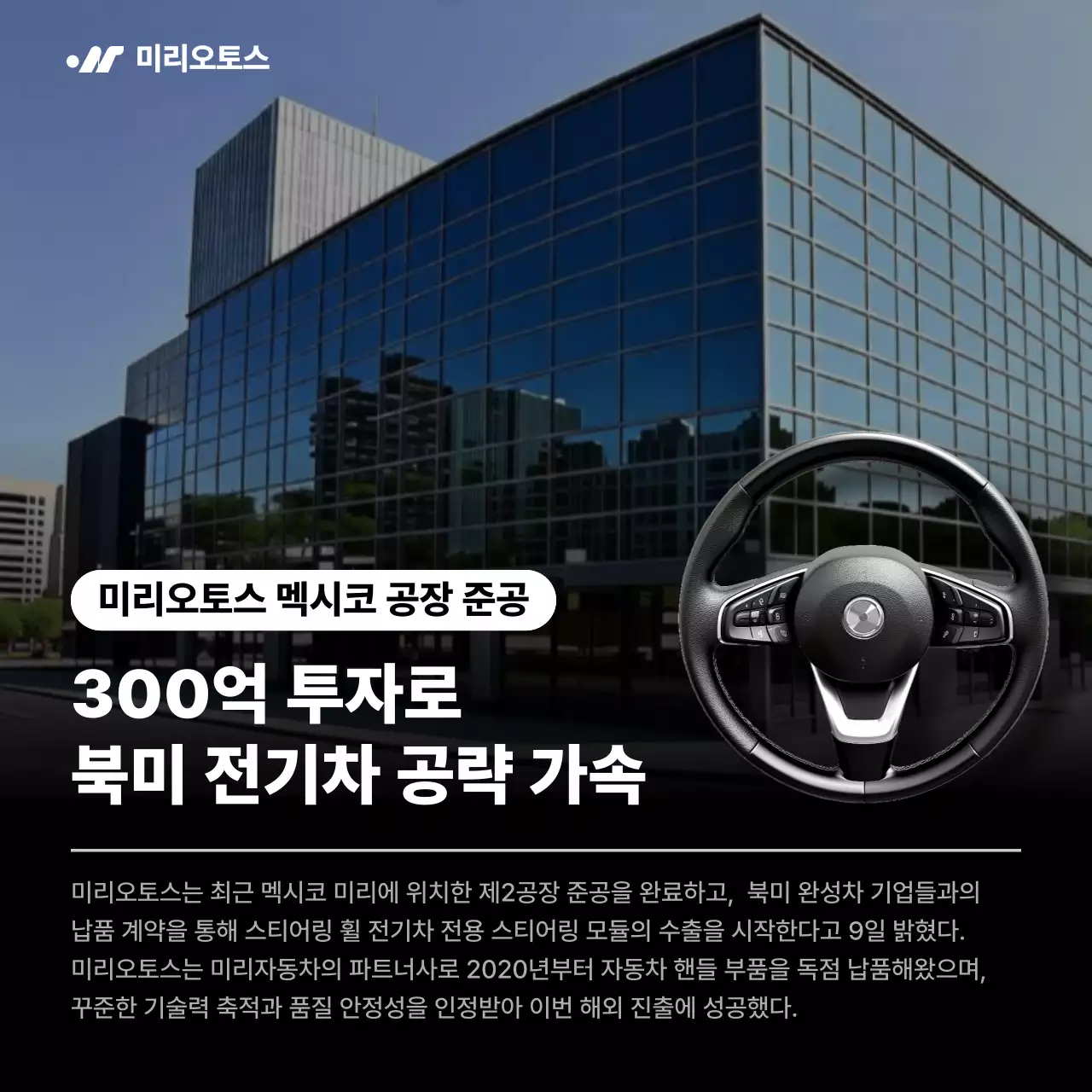 검정 모던 전기차 홍보