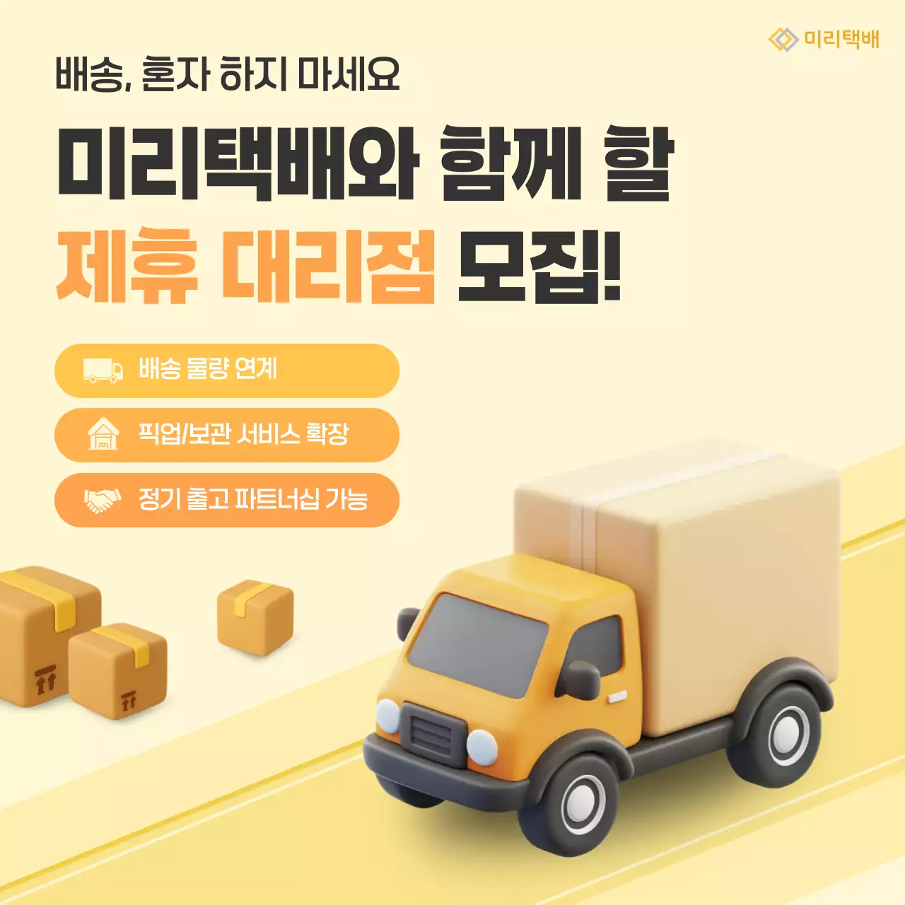 노랑 심플 물류 모집