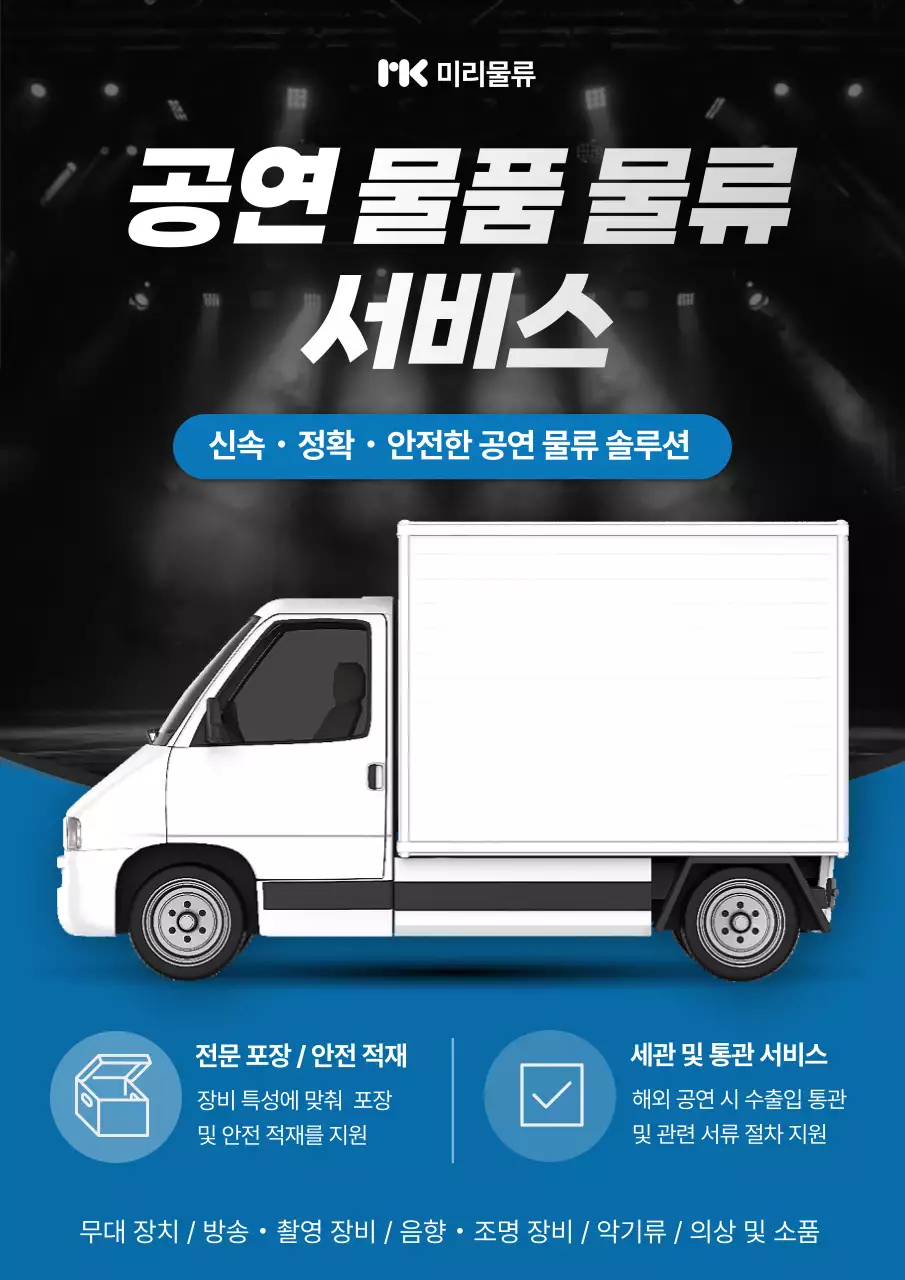 파랑 모던 물류 서비스 광고