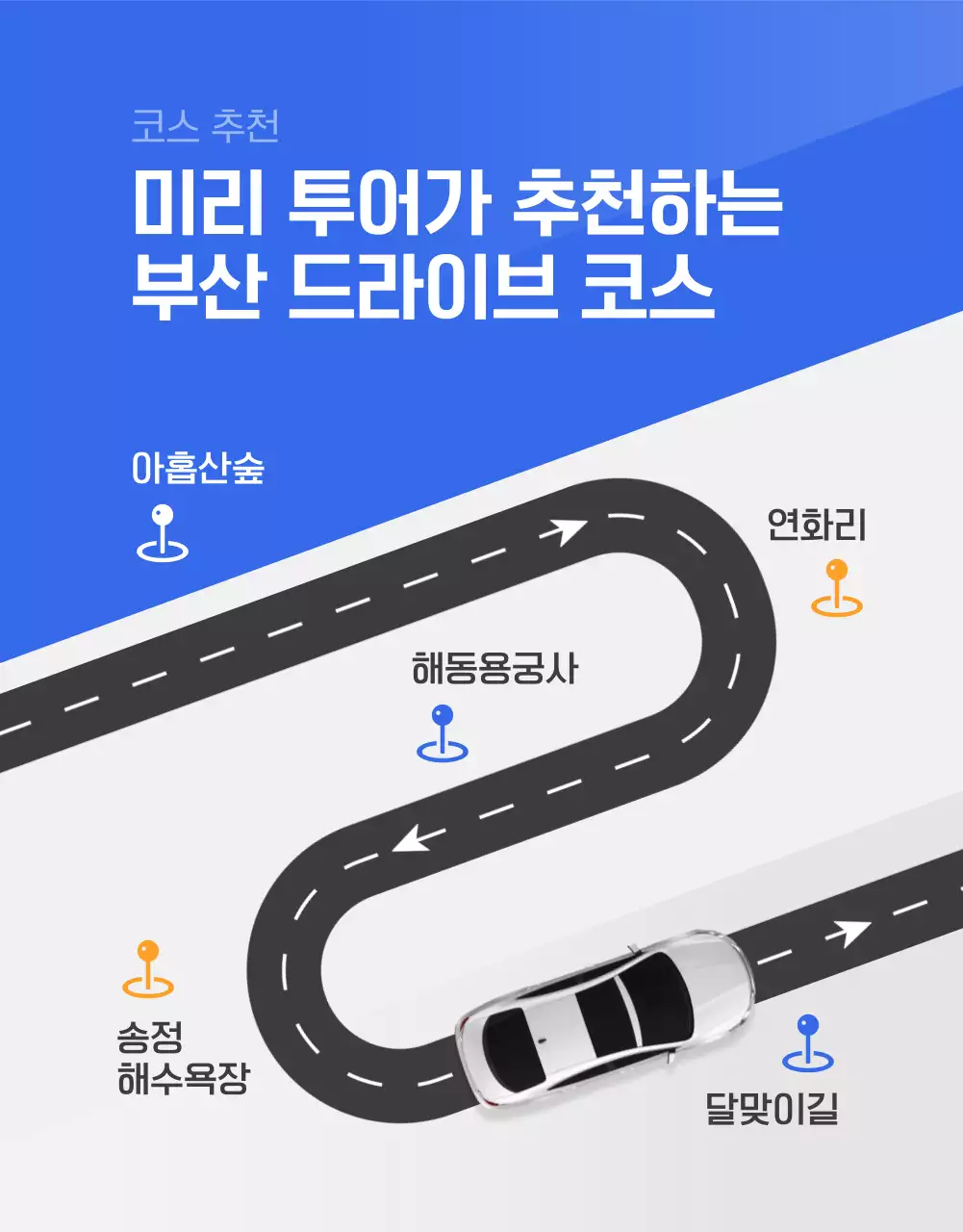 파랑과 주황색의 심플한 여행사 렌터카 광고