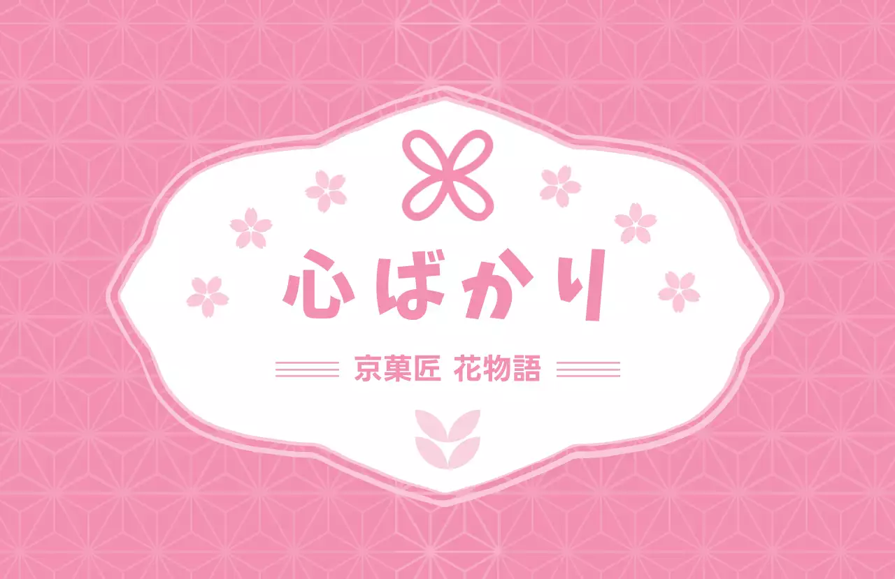 ピンク かわいい デザイン ラベル お祝い和風