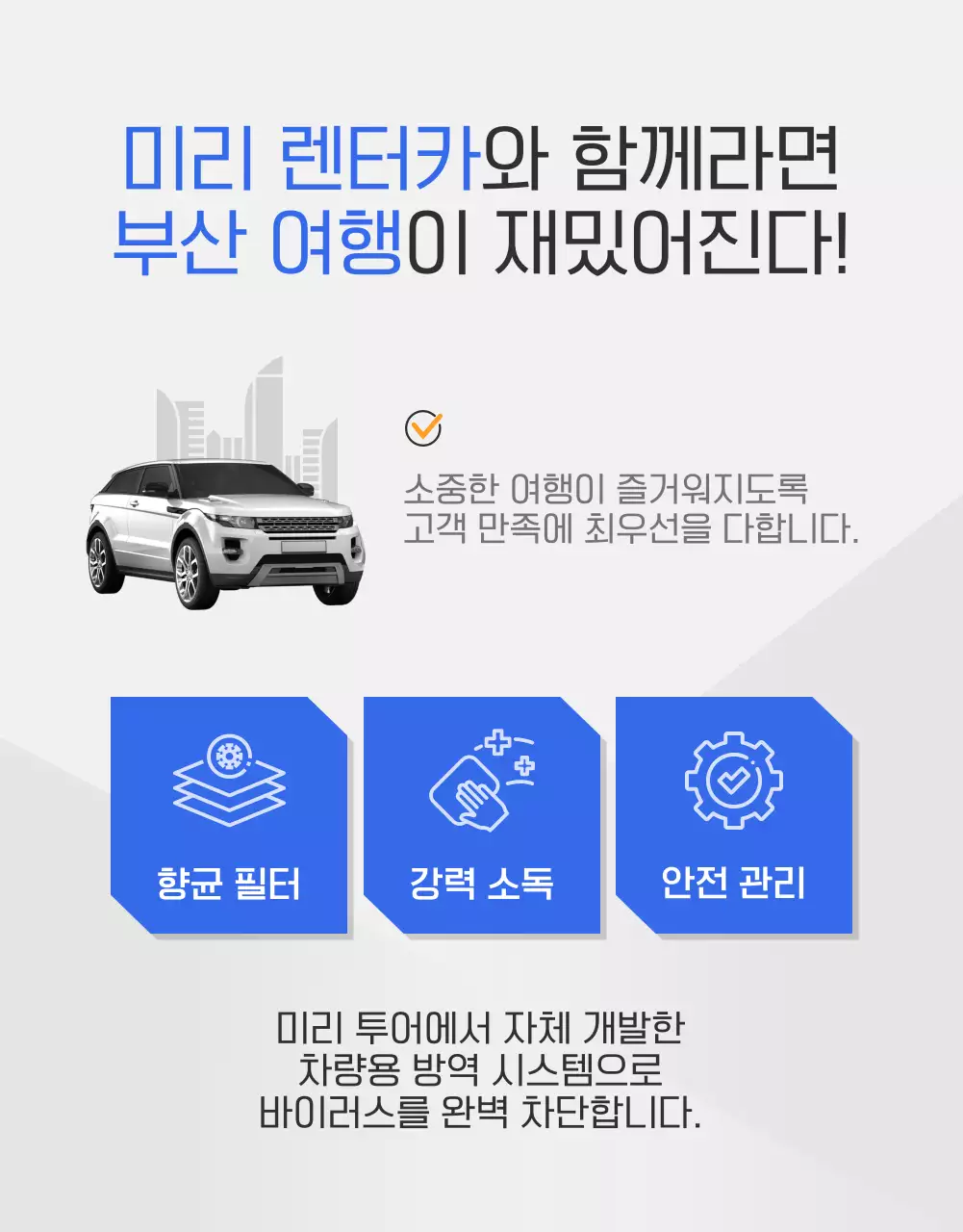 파랑과 주황색의 심플한 여행사 렌터카 광고