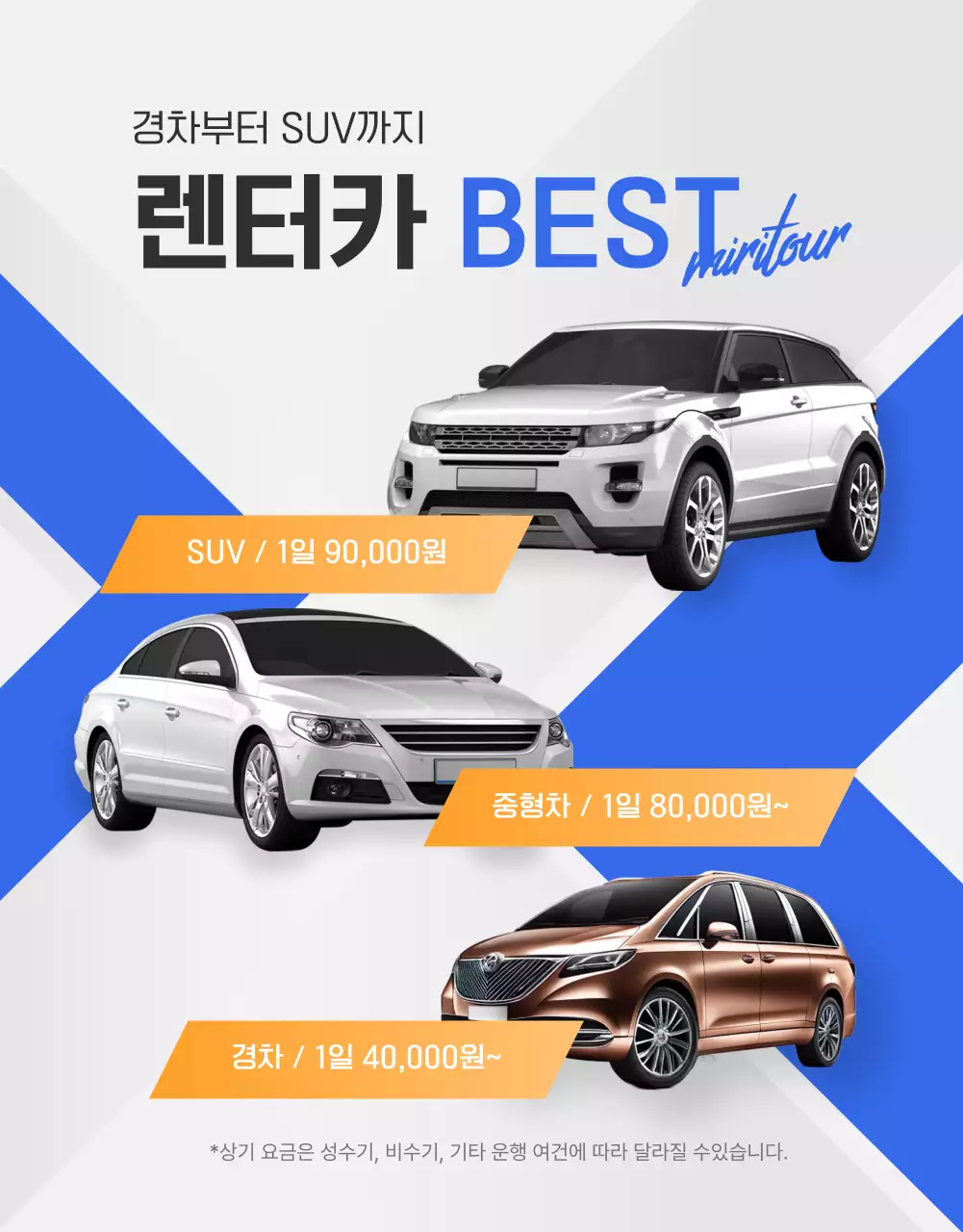 파랑과 주황색의 심플한 여행사 렌터카 광고