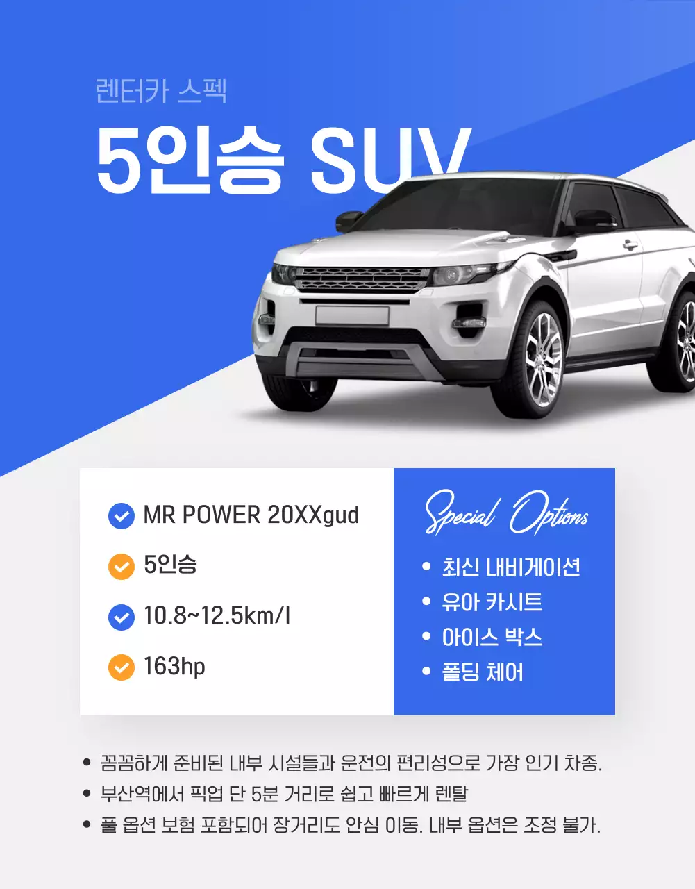 파랑과 주황색의 심플한 여행사 렌터카 광고