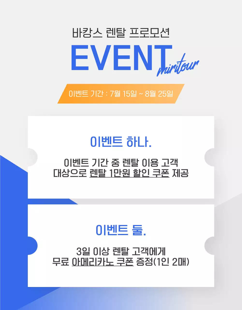 파랑과 주황색의 심플한 여행사 렌터카 광고