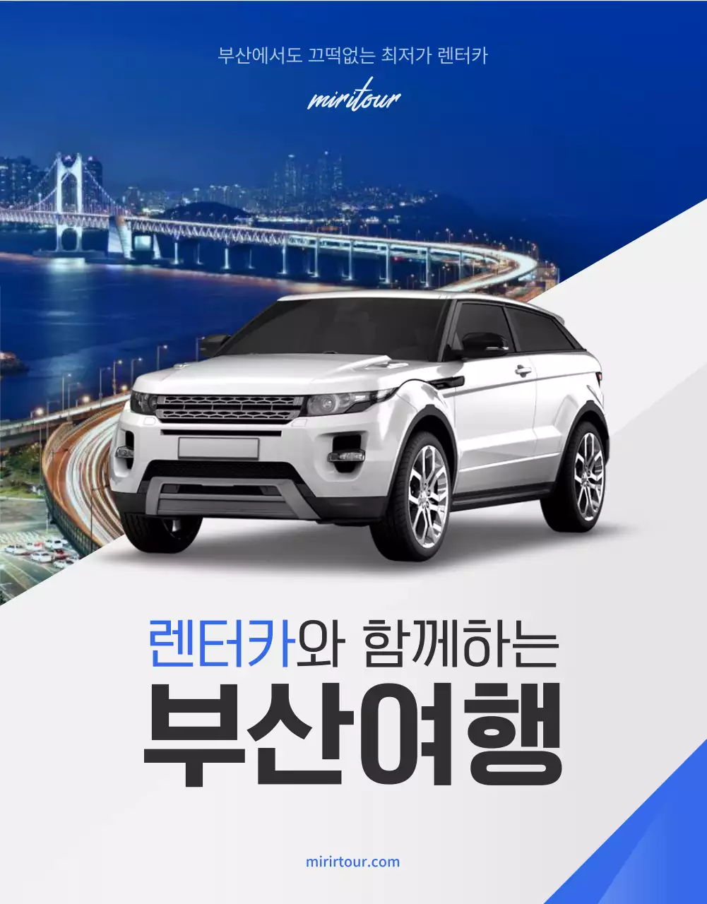 파랑과 주황색의 심플한 여행사 렌터카 광고