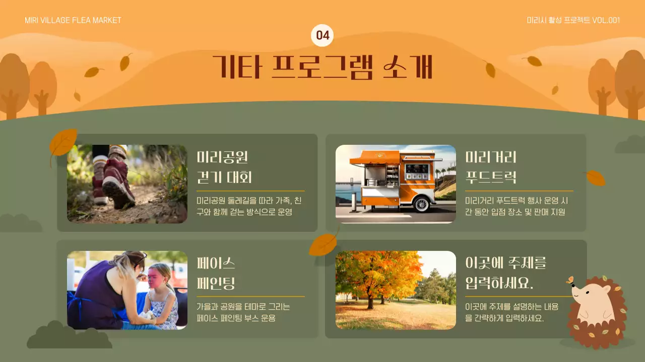 주황색과 카키색의 자연적인 플리마켓 계획서