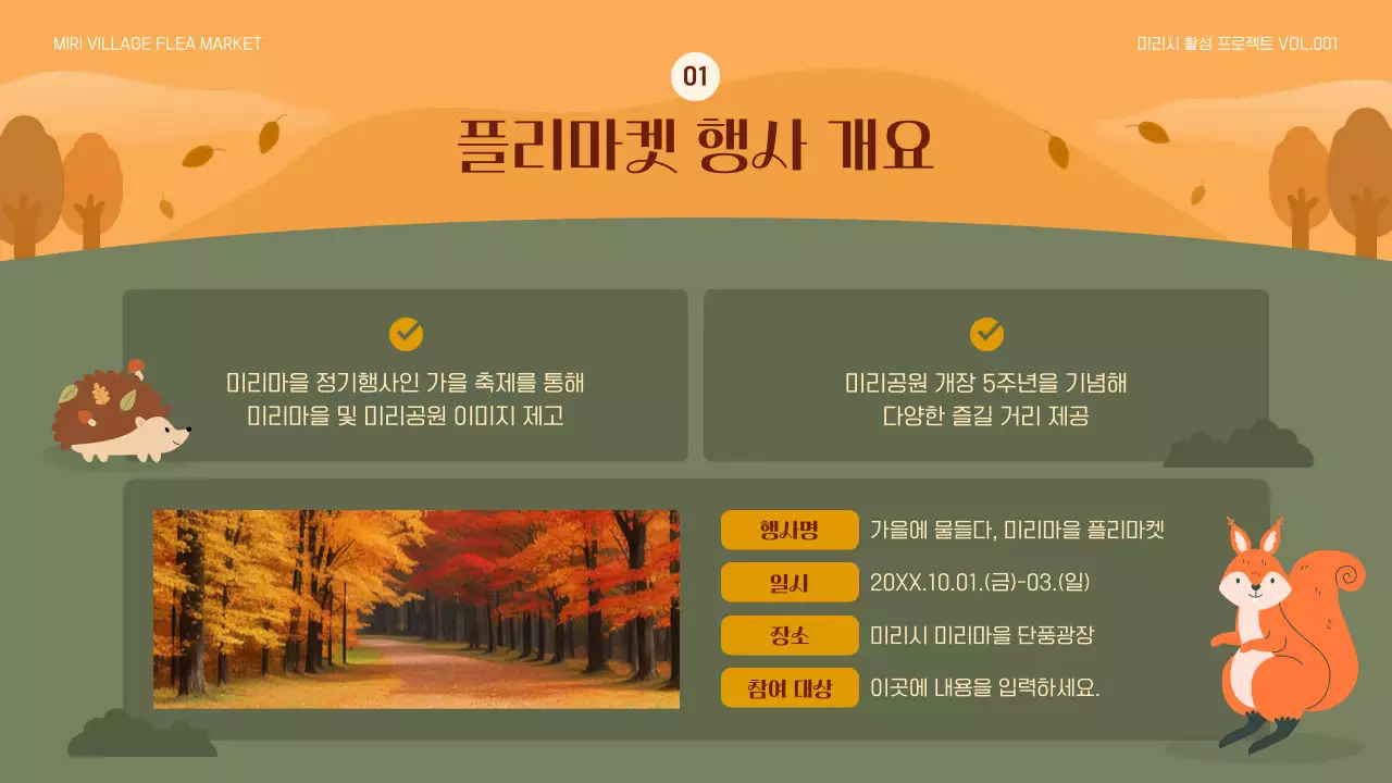 주황색과 카키색의 자연적인 플리마켓 계획서