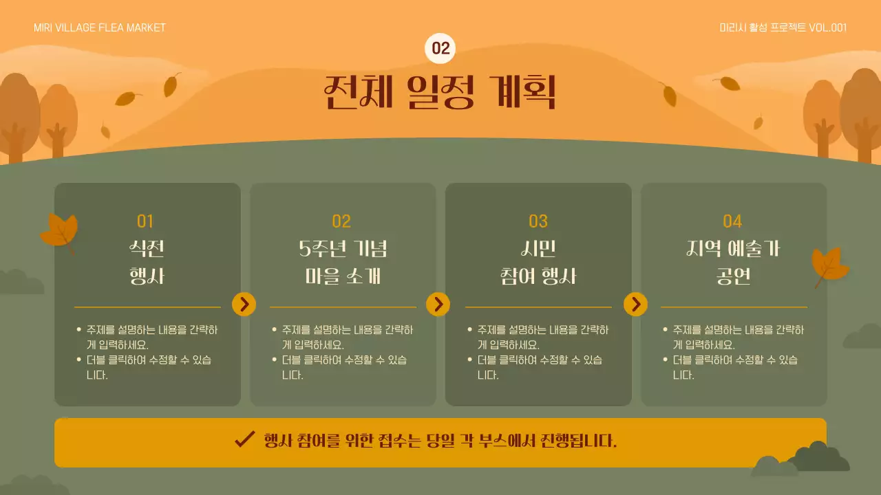 주황색과 카키색의 자연적인 플리마켓 계획서