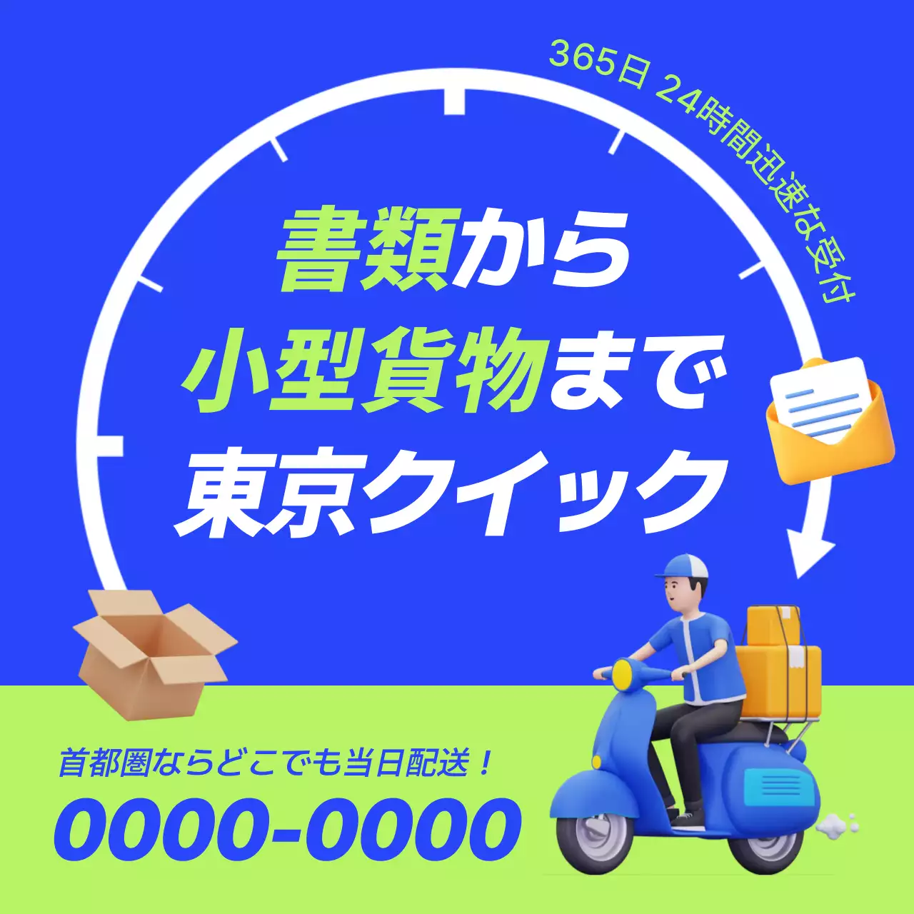 青 ポップ 配送 チラシ