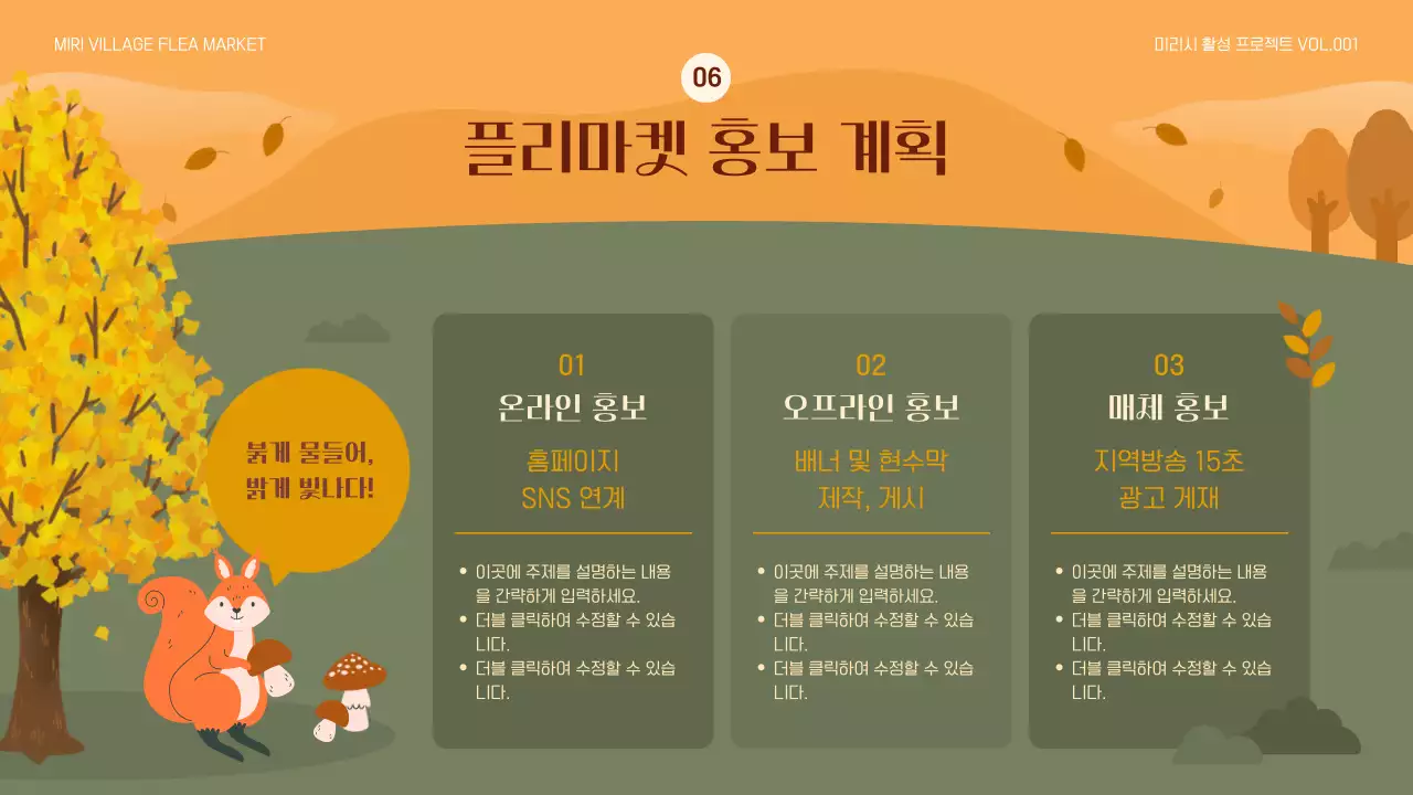 주황색과 카키색의 자연적인 플리마켓 계획서