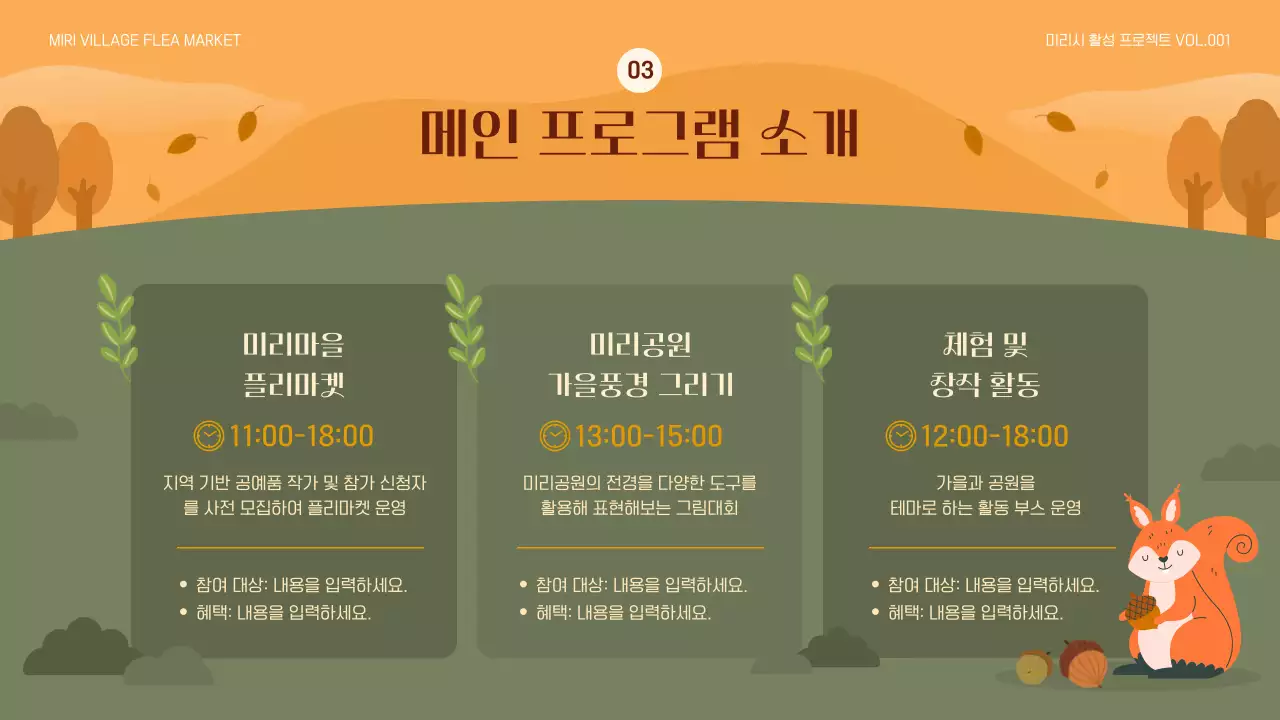 주황색과 카키색의 자연적인 플리마켓 계획서