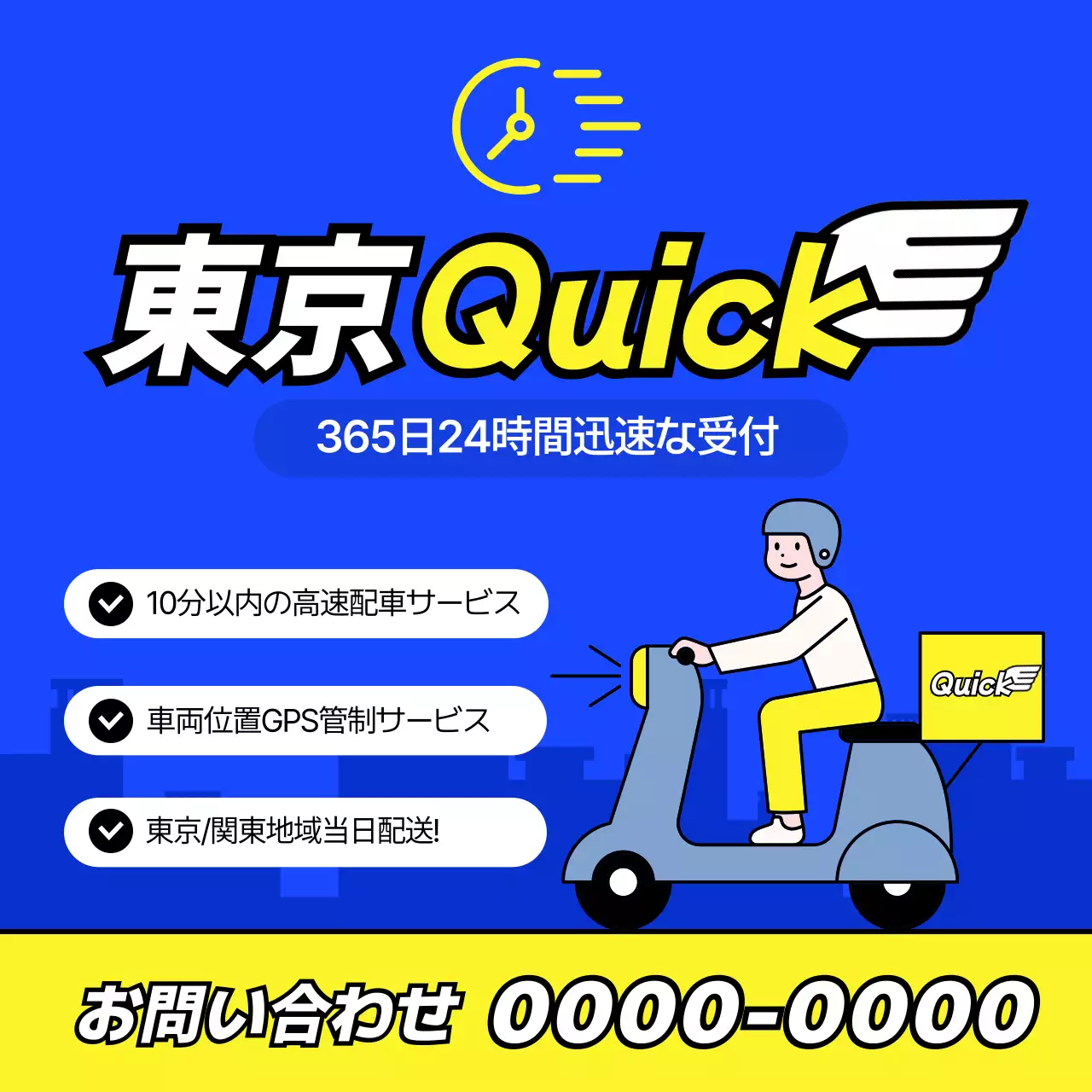 青 ポップ 配達 サービス案内