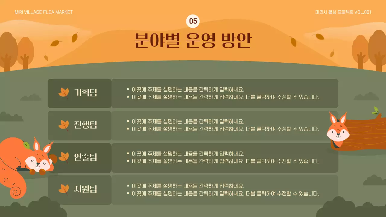 주황색과 카키색의 자연적인 플리마켓 계획서