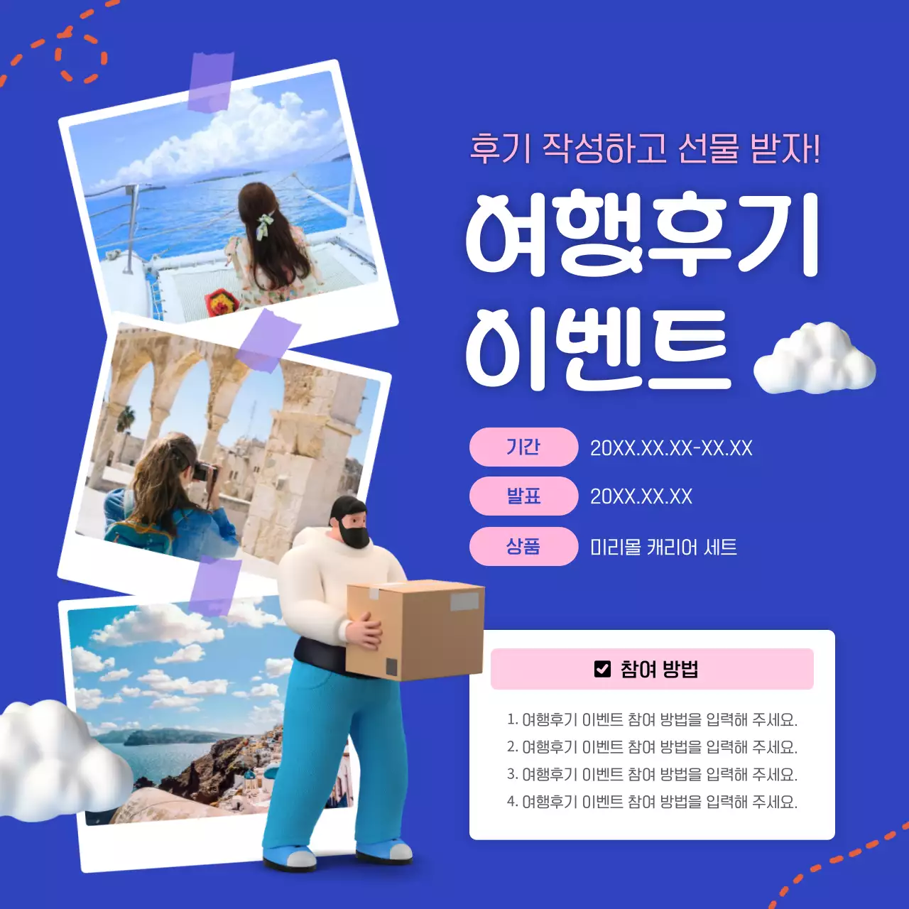 남색과 핑크의 아기자기한 여행 패키지 홍보