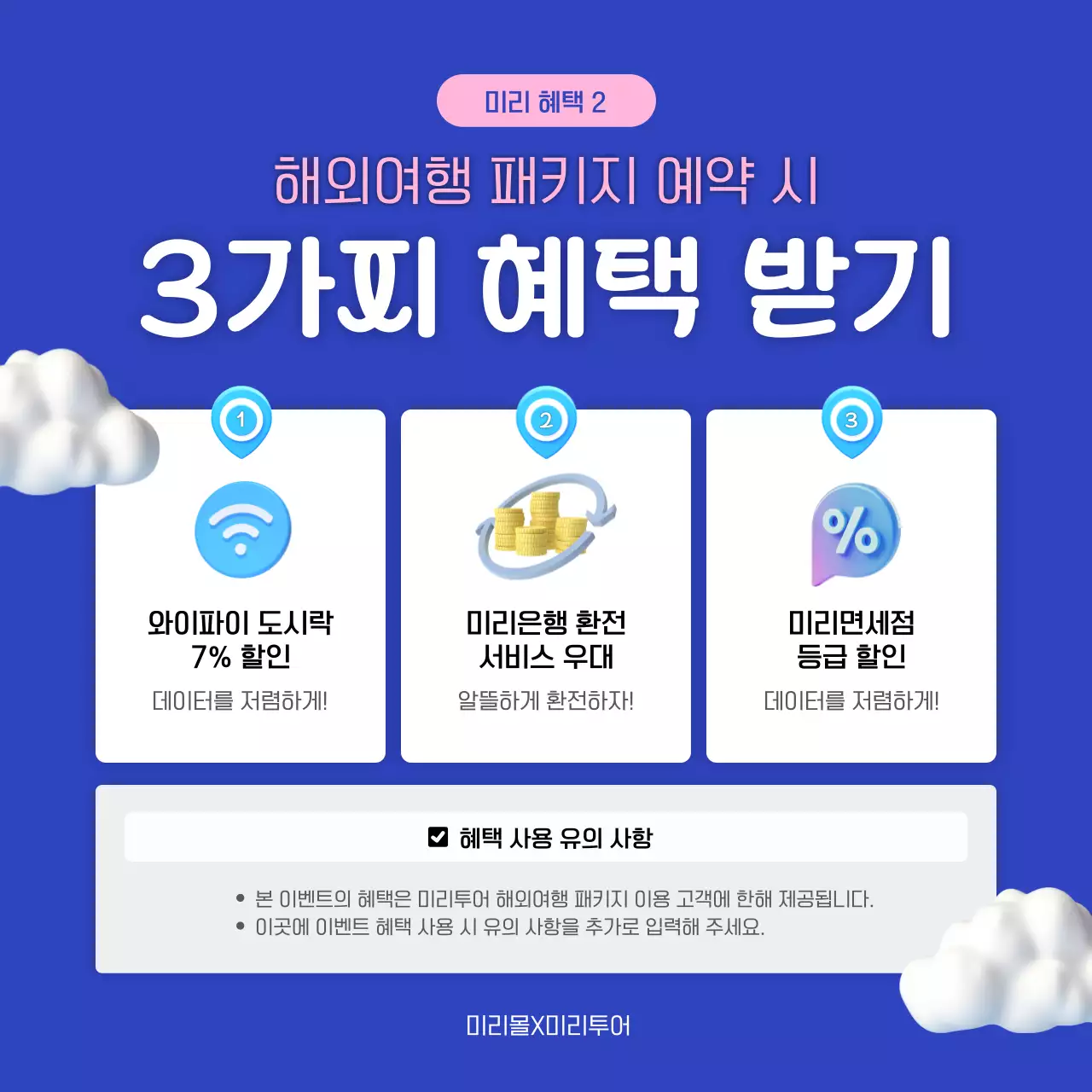 남색과 핑크의 아기자기한 여행 패키지 홍보