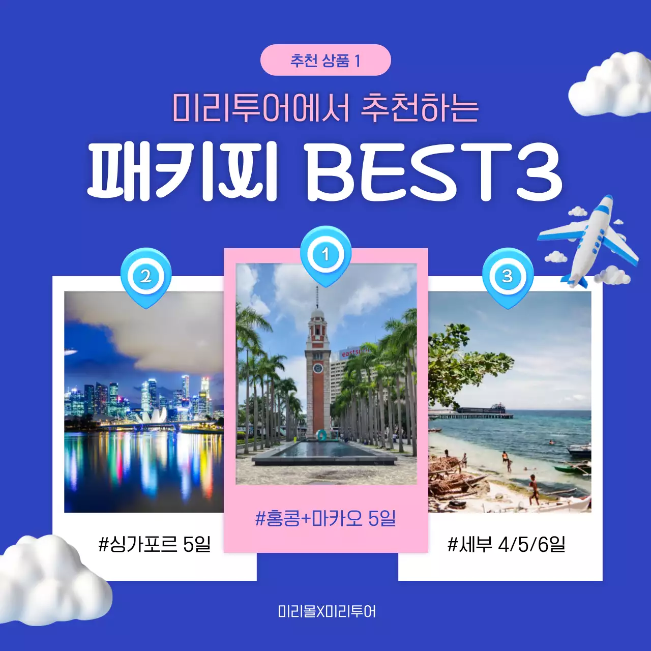 남색과 핑크의 아기자기한 여행 패키지 홍보