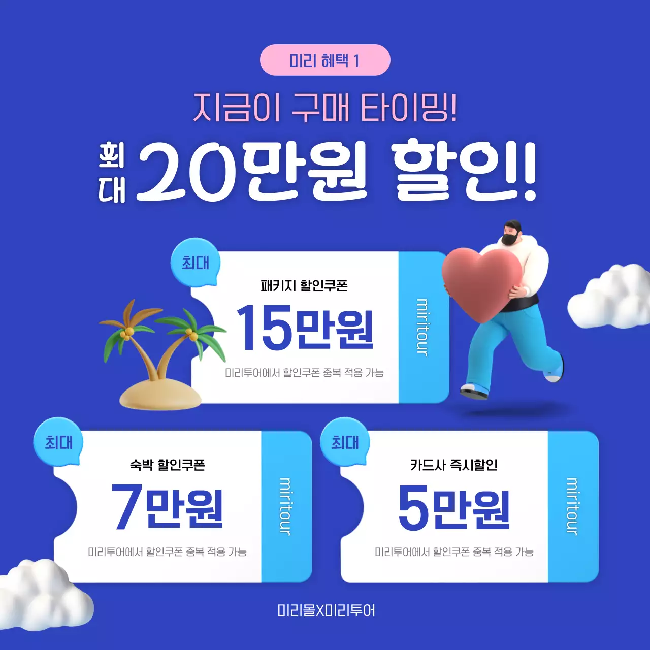 남색과 핑크의 아기자기한 여행 패키지 홍보