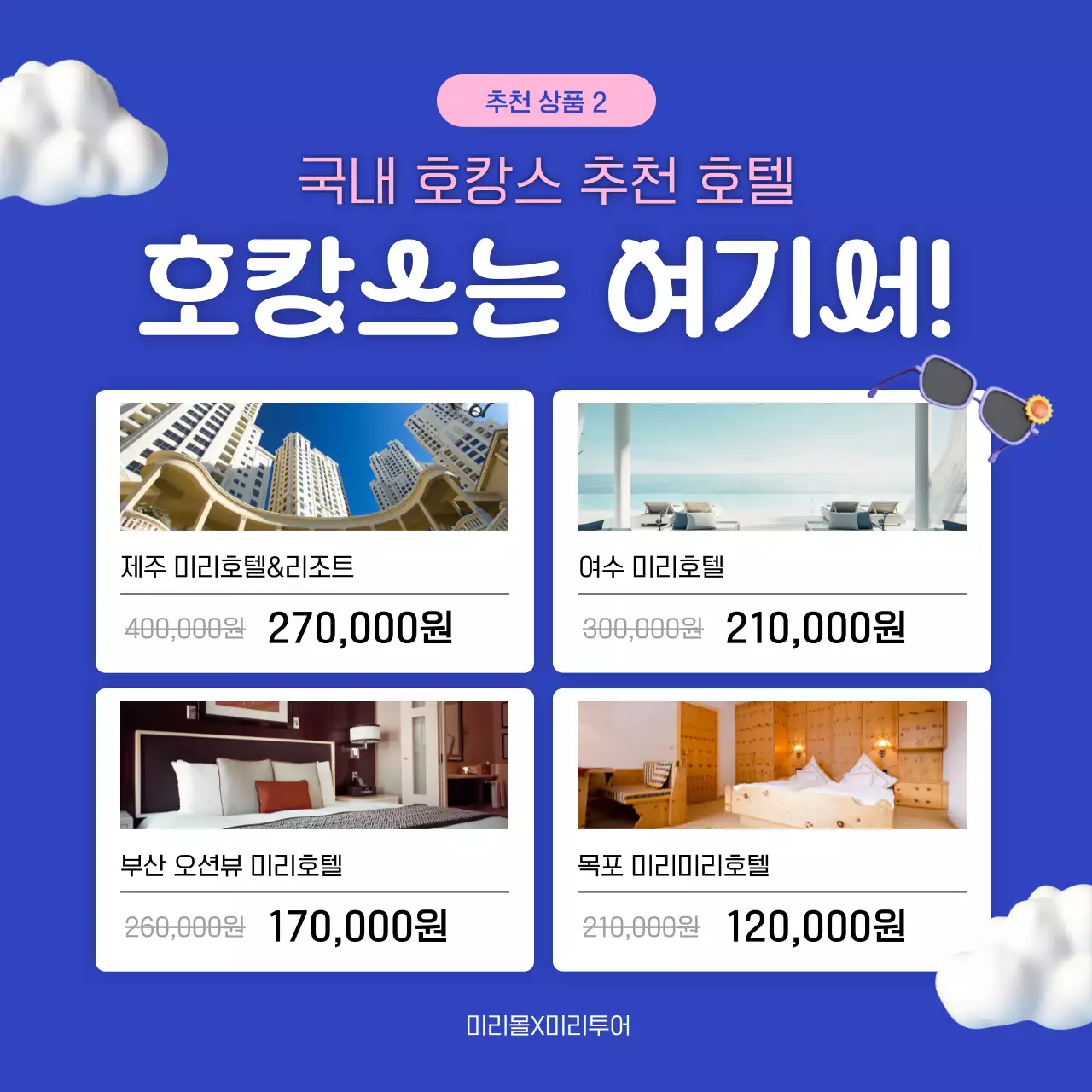 남색과 핑크의 아기자기한 여행 패키지 홍보