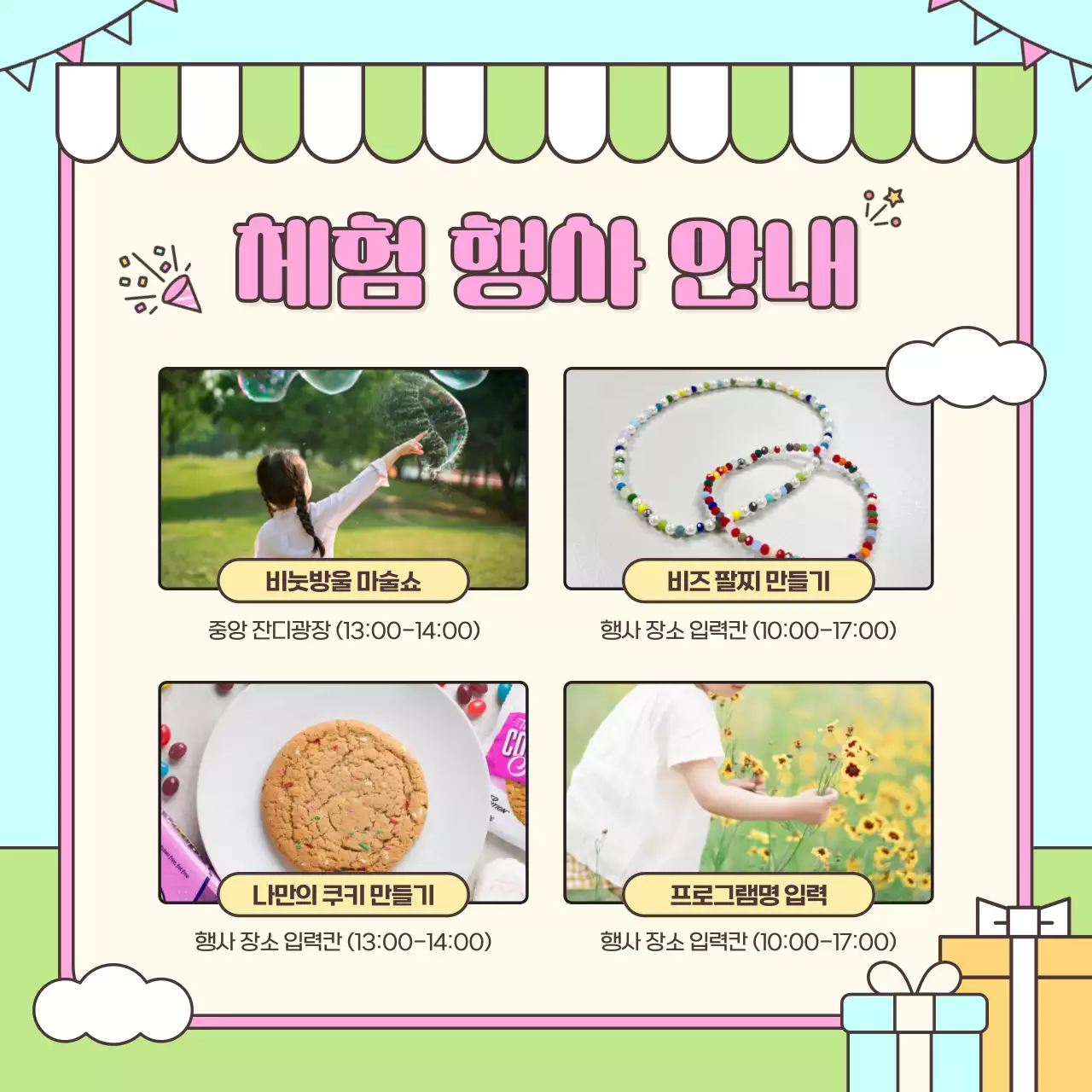 핑크색과 연두색의 키치한 어린이날 행사 홍보