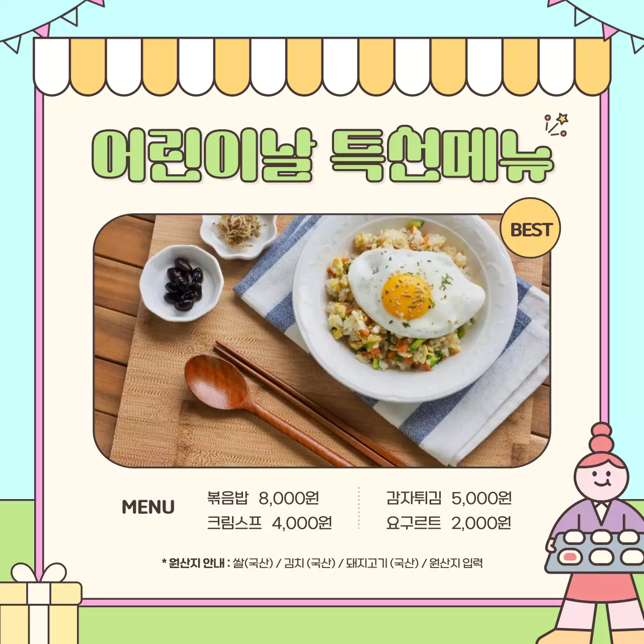 핑크색과 연두색의 키치한 어린이날 행사 홍보