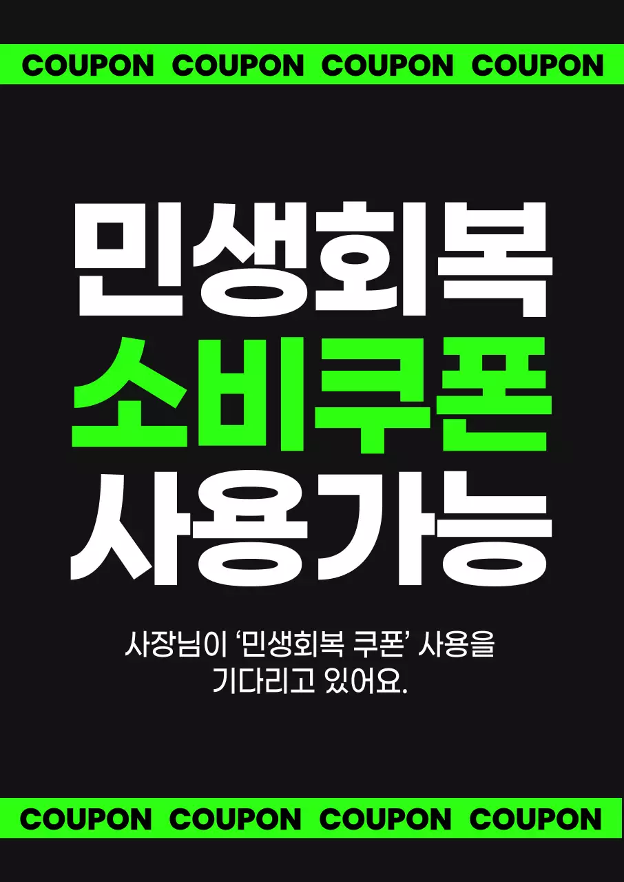 네온 깔끔 쿠폰 홍보