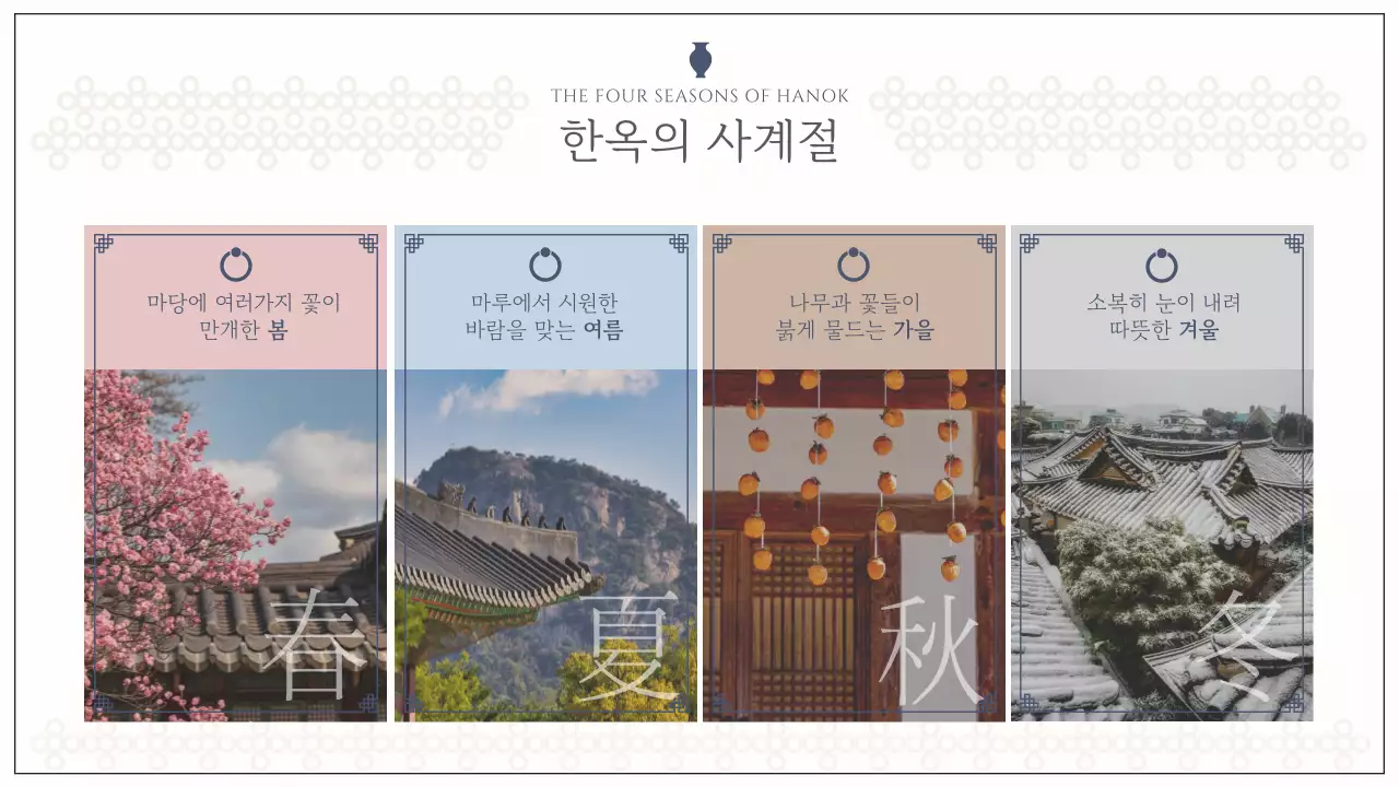 아이보리색 감성적인 도형의 한옥 대여 공간