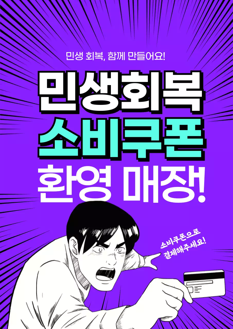 연보라 레트로 소비쿠폰 프로모션