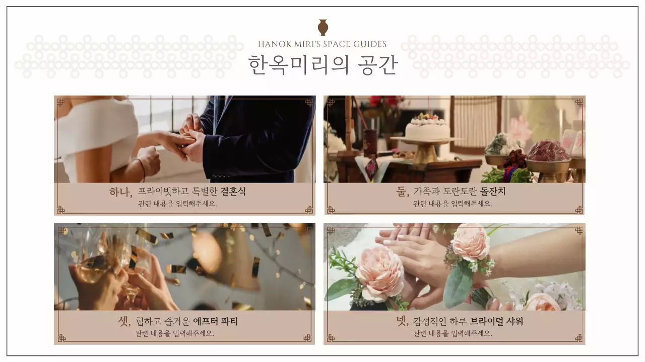 아이보리색 감성적인 도형의 한옥 대여 공간