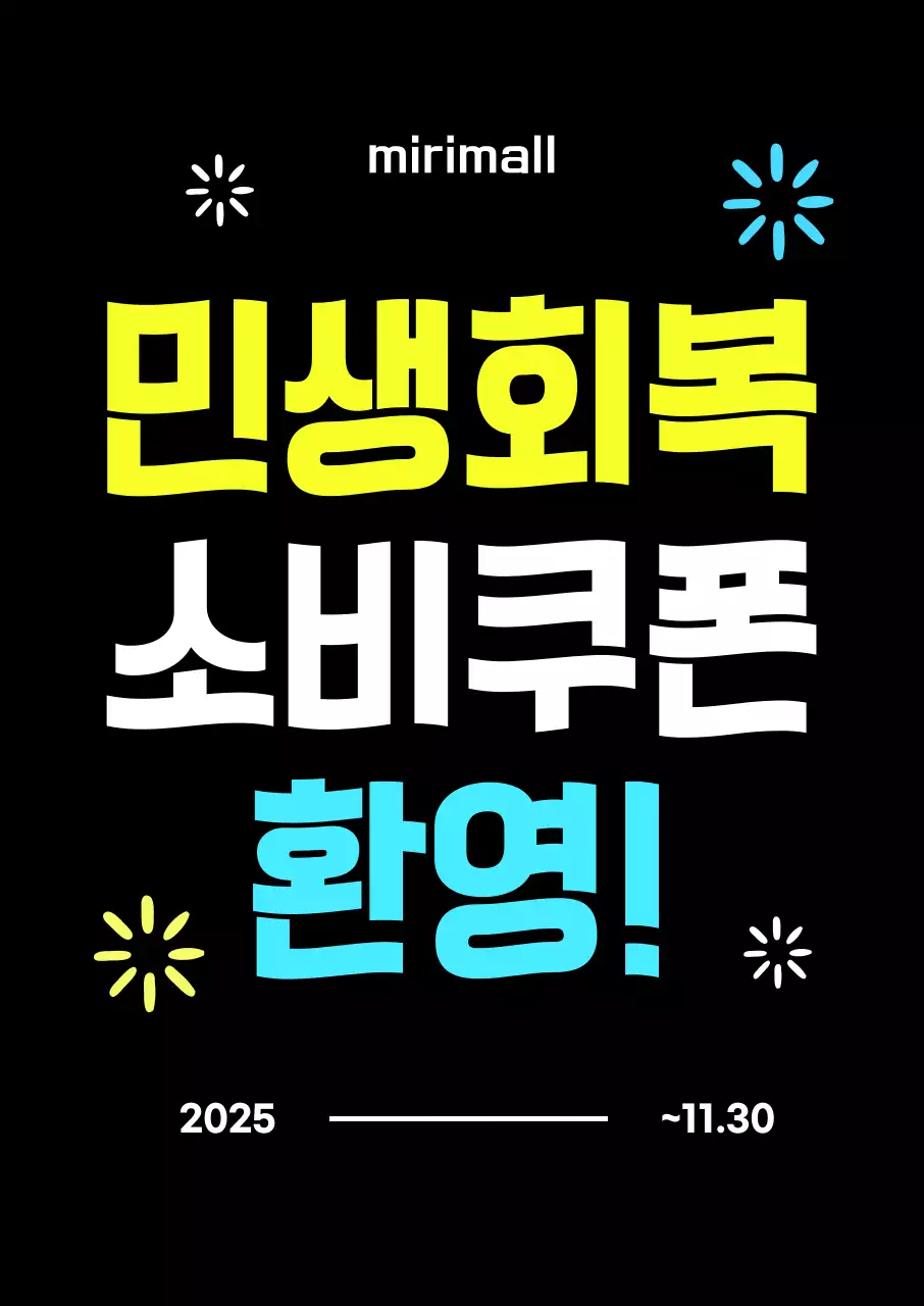 검정 모던 소비쿠폰