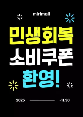 검정 모던 소비쿠폰