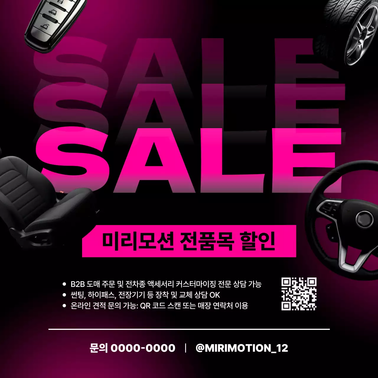 핫핑크 모던 자동차 할인 행사