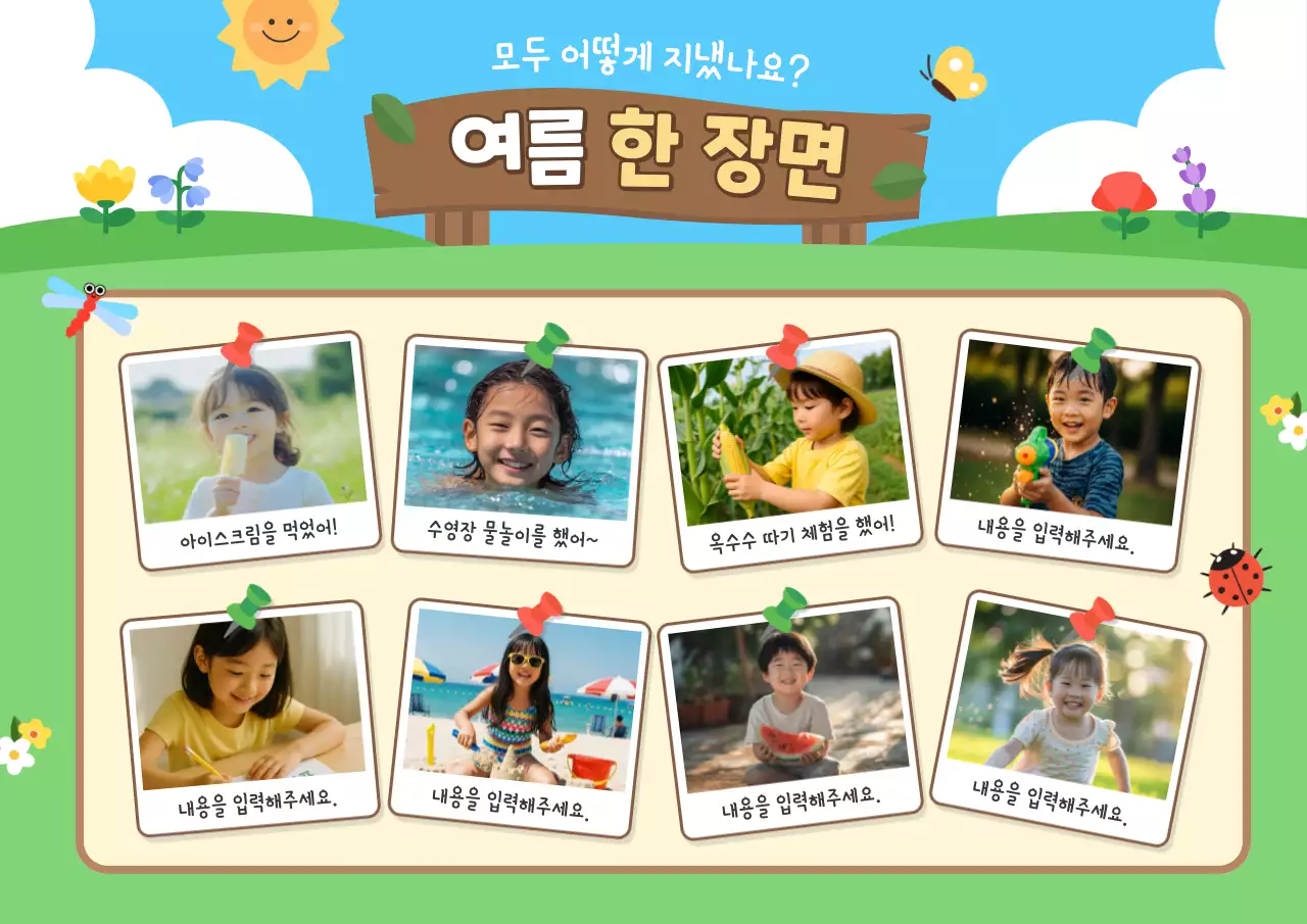 초록 아기자기한 여름 추억 포토프레임