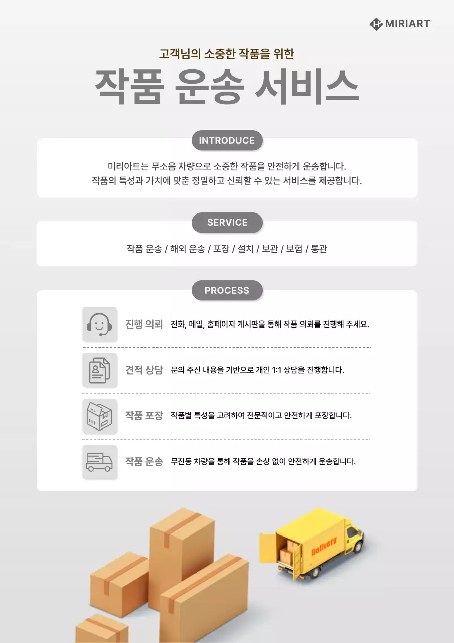 회색의 깔끔한 작품 운송 서비스 안내 홍보