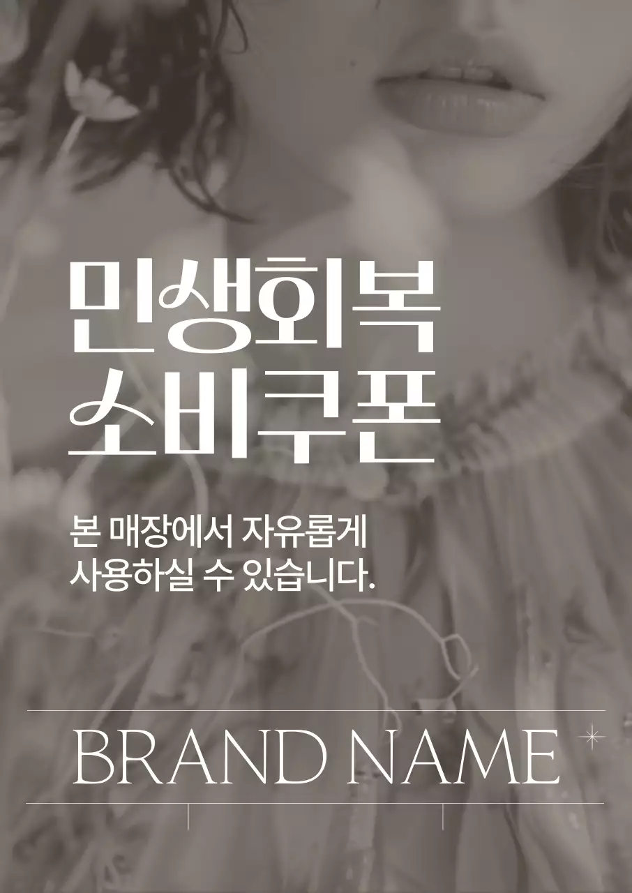 회색 모던 소비쿠폰 홍보