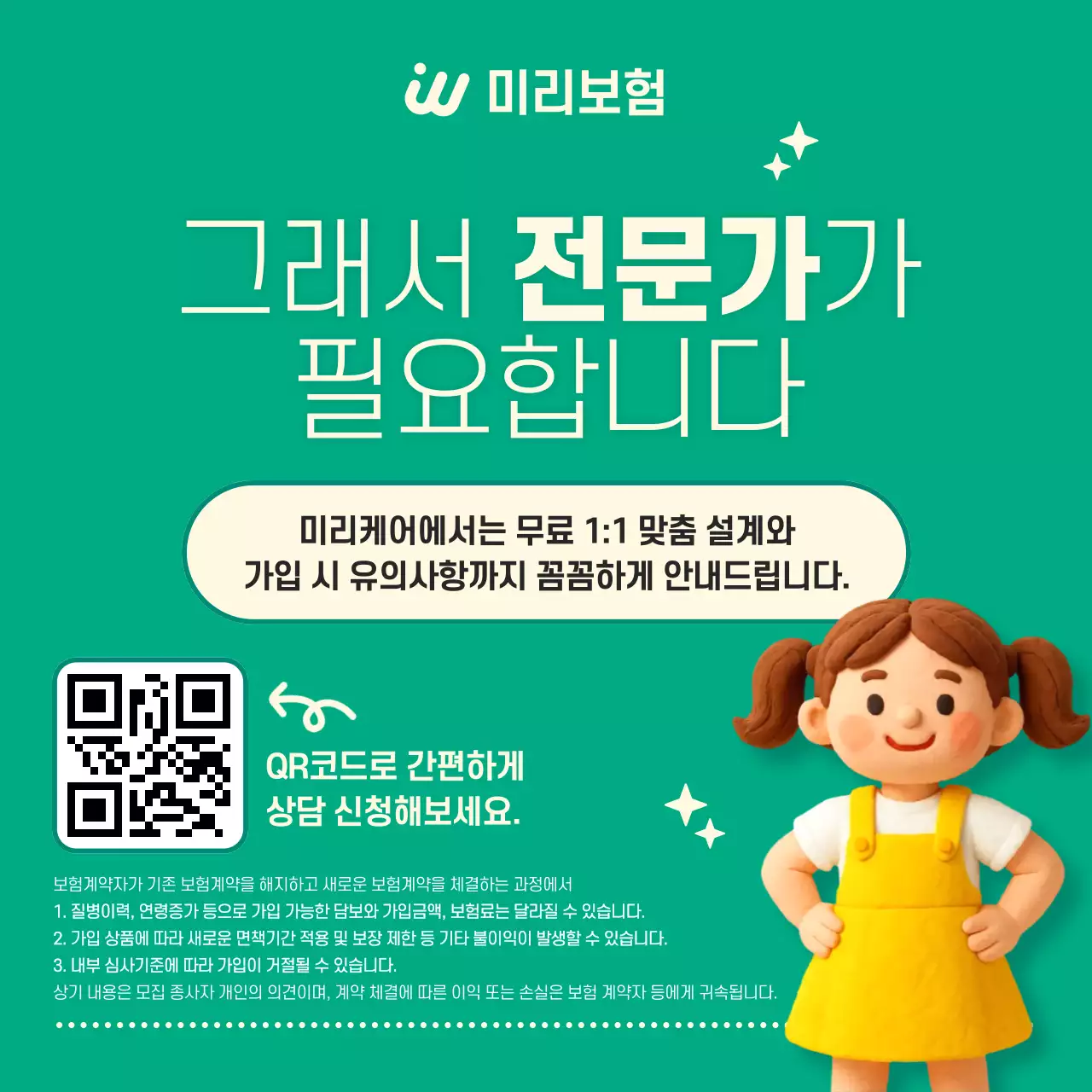 초록 모던 보험 비교 광고