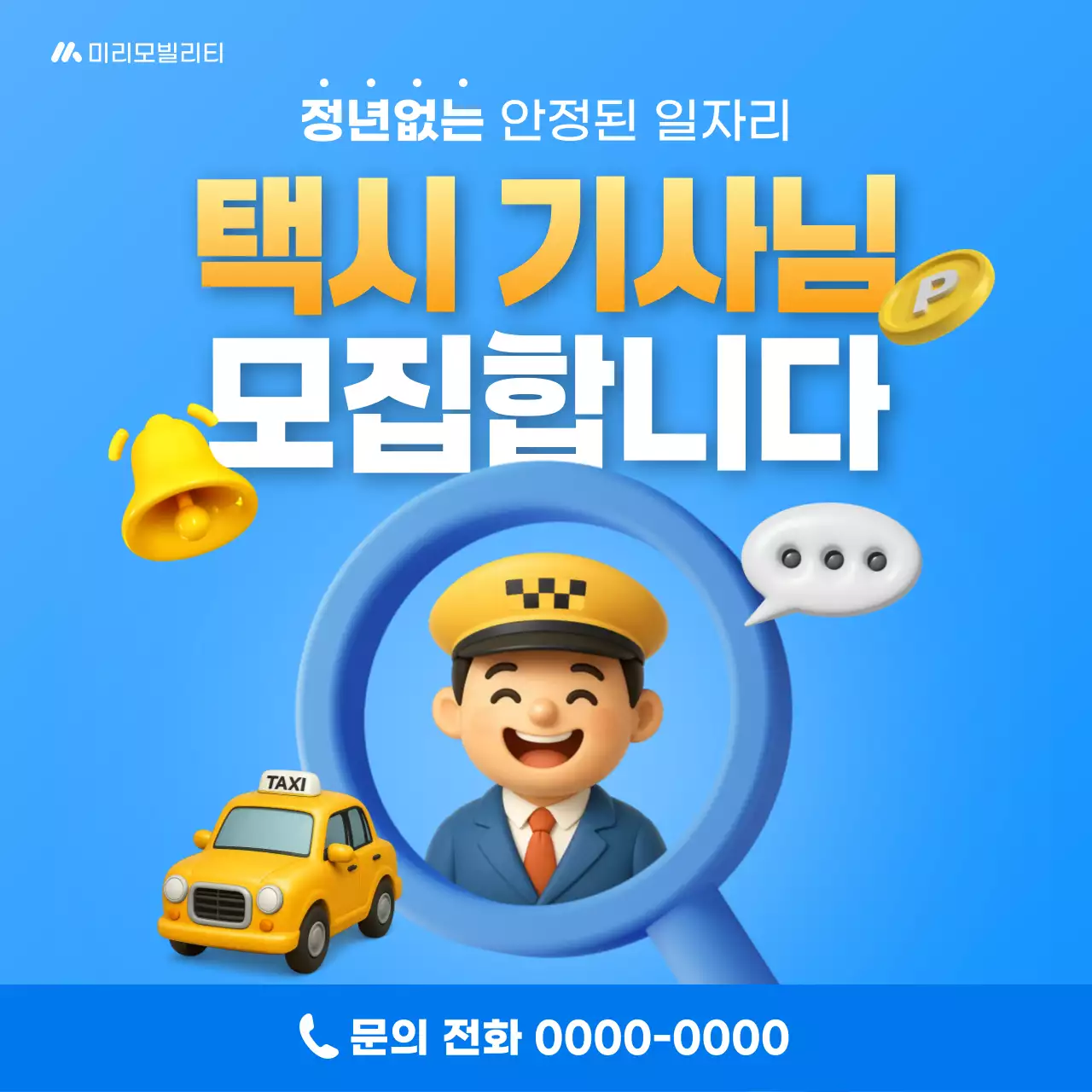 파랑 심플 택시기사 모집