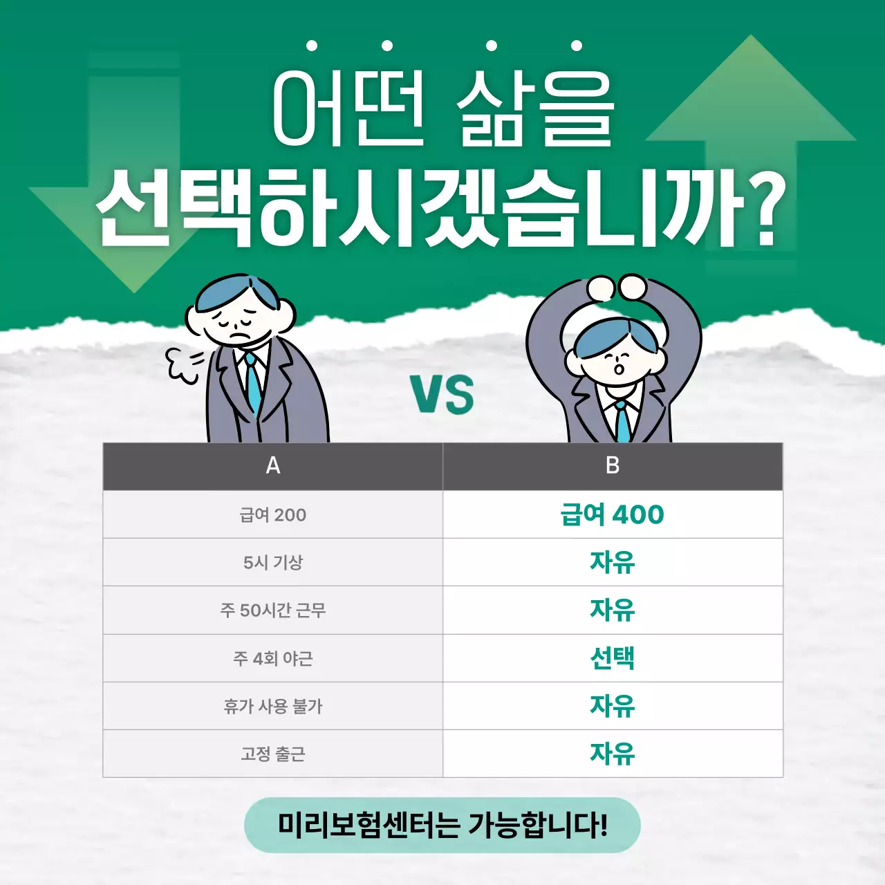 초록 깔끔 선택 광고