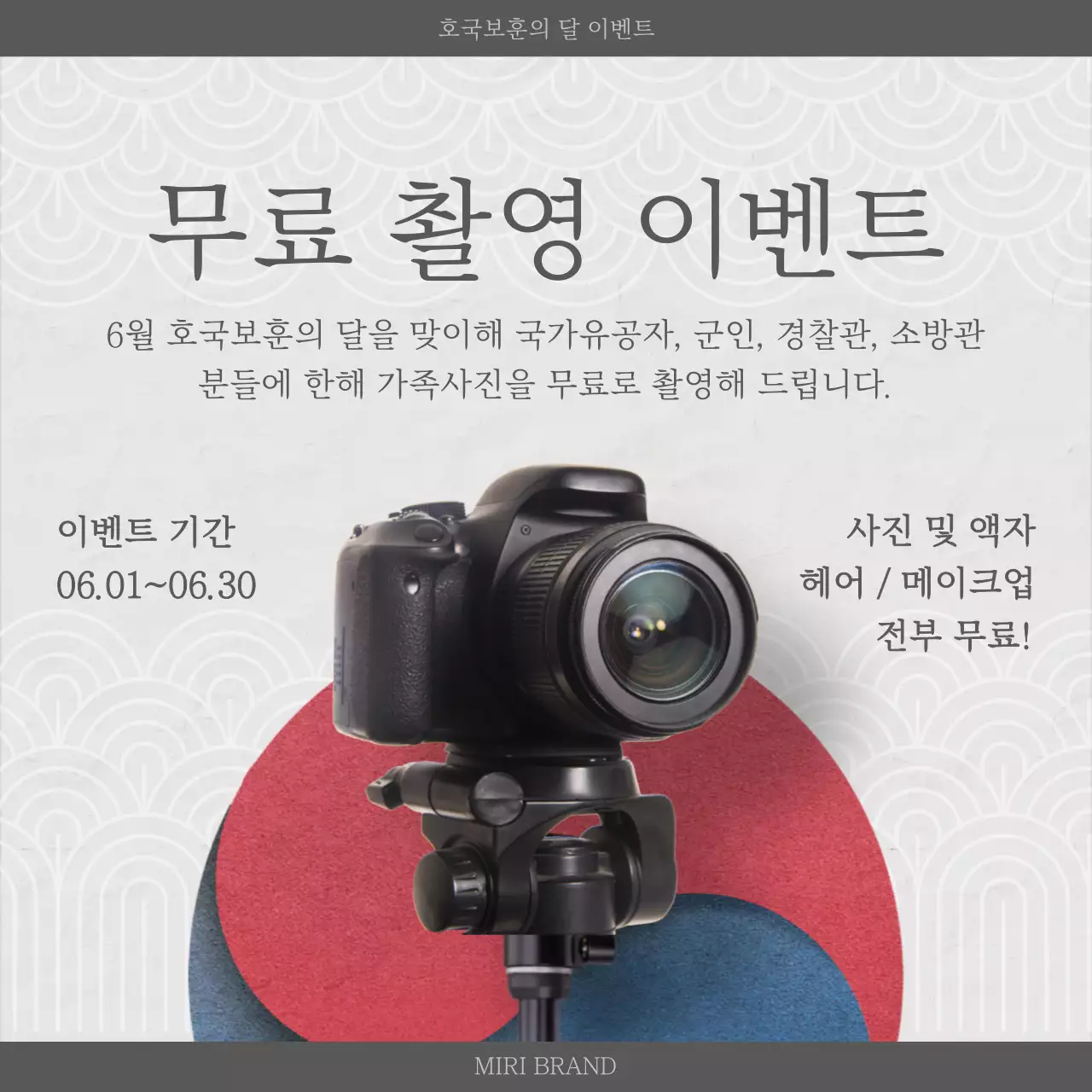 흑백의 전통적인 호국보훈 홍보