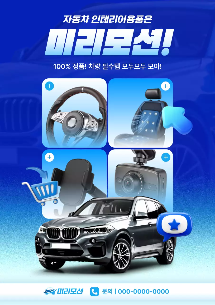 파랑 모던 자동차용품 광고