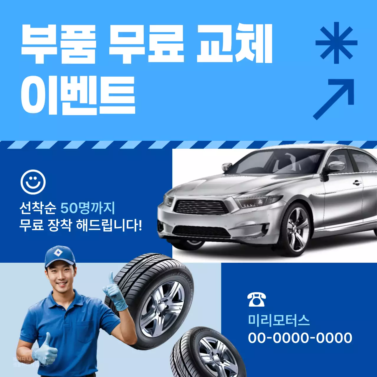 파랑 모던 자동차 이벤트