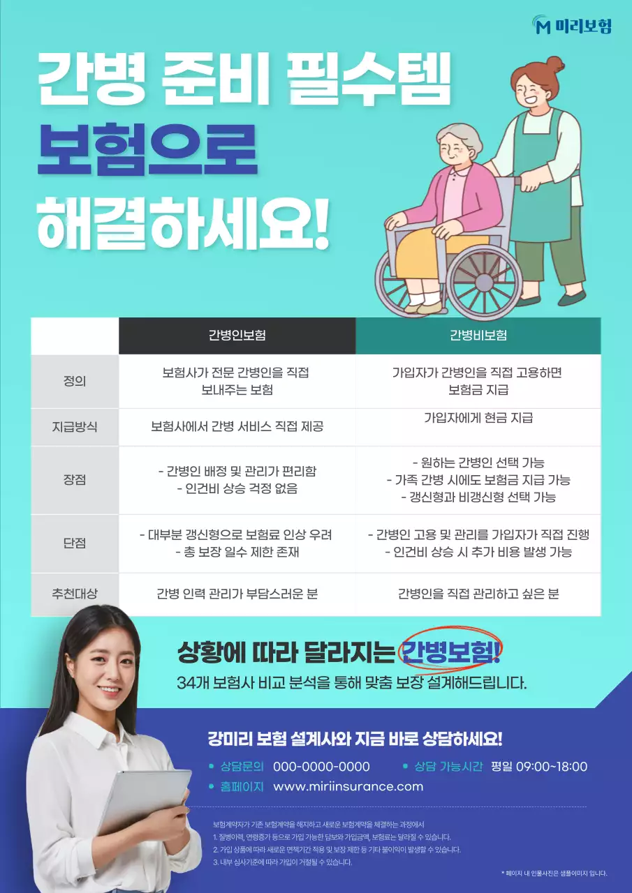 하늘색 깔끔 보험 광고