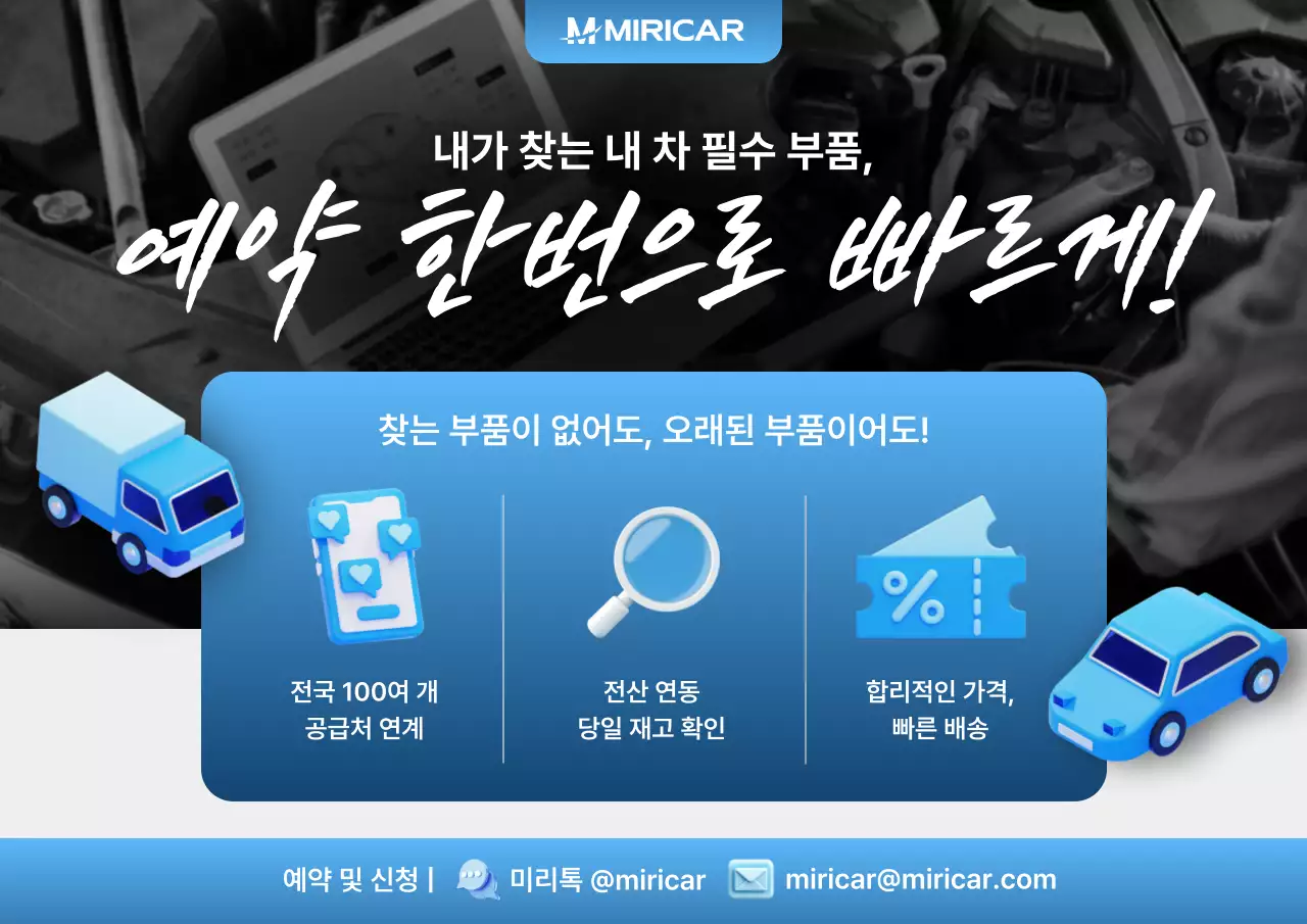 파랑 모던 자동차 부품 광고