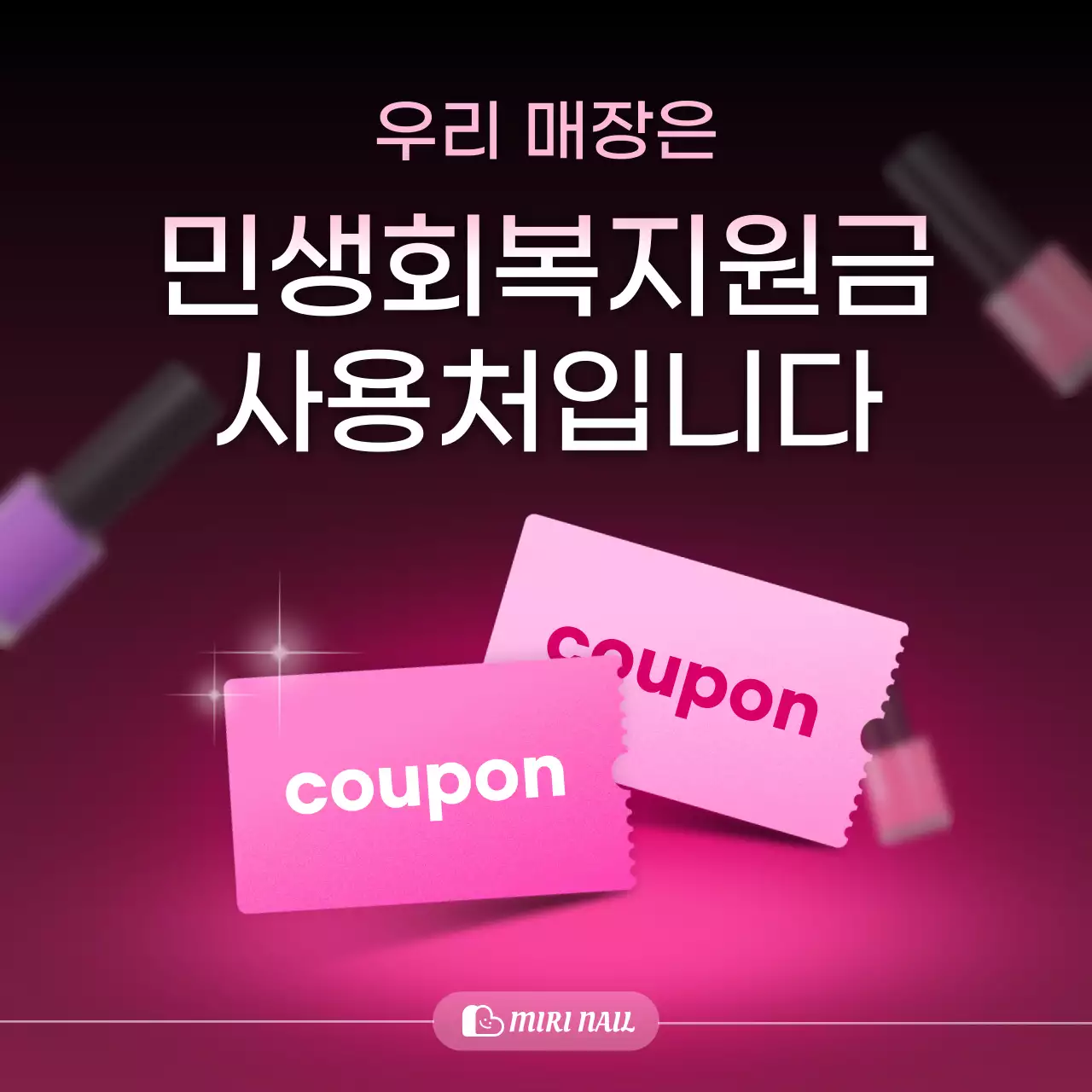 핑크 모던 쿠폰 홍보