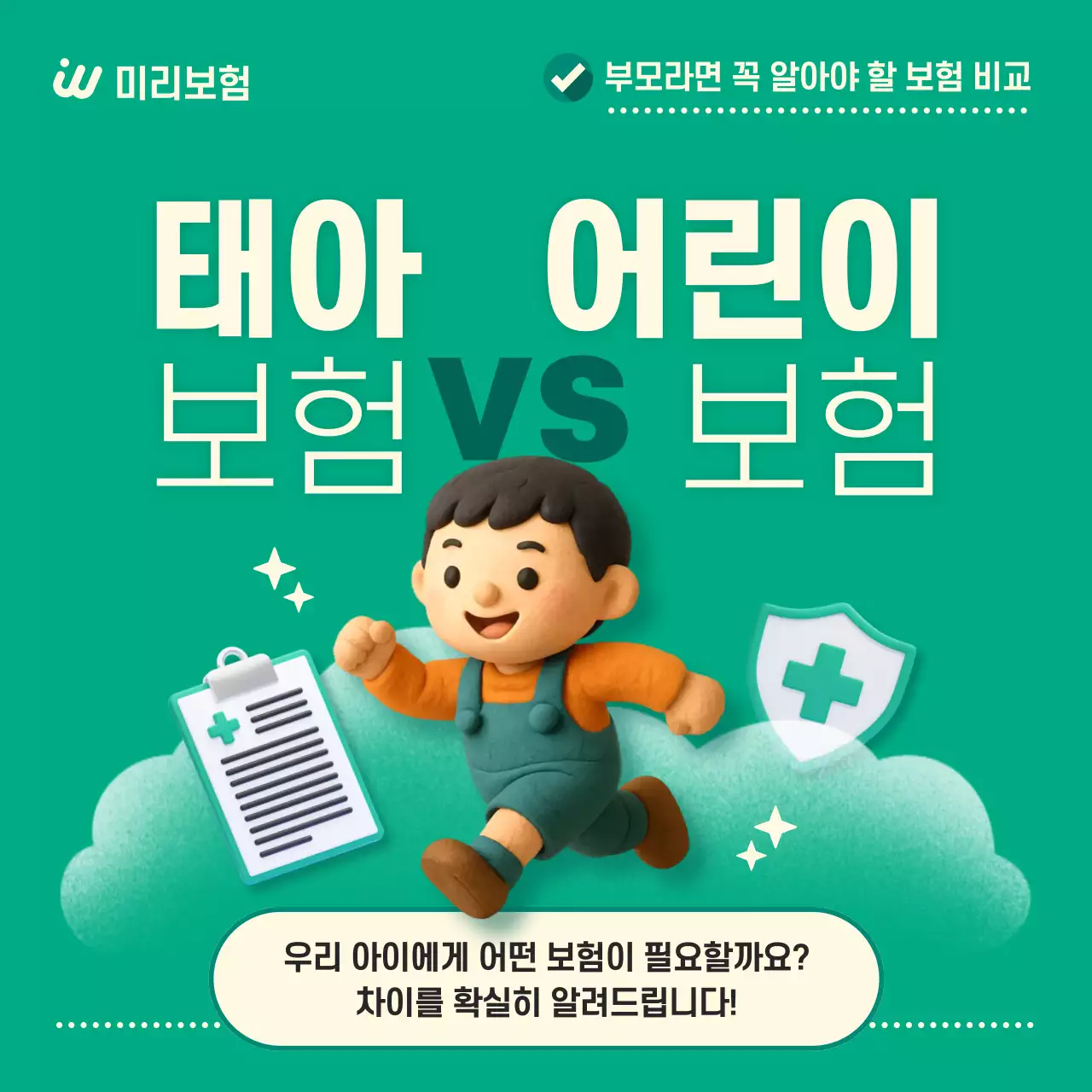 초록 모던 보험 비교 광고