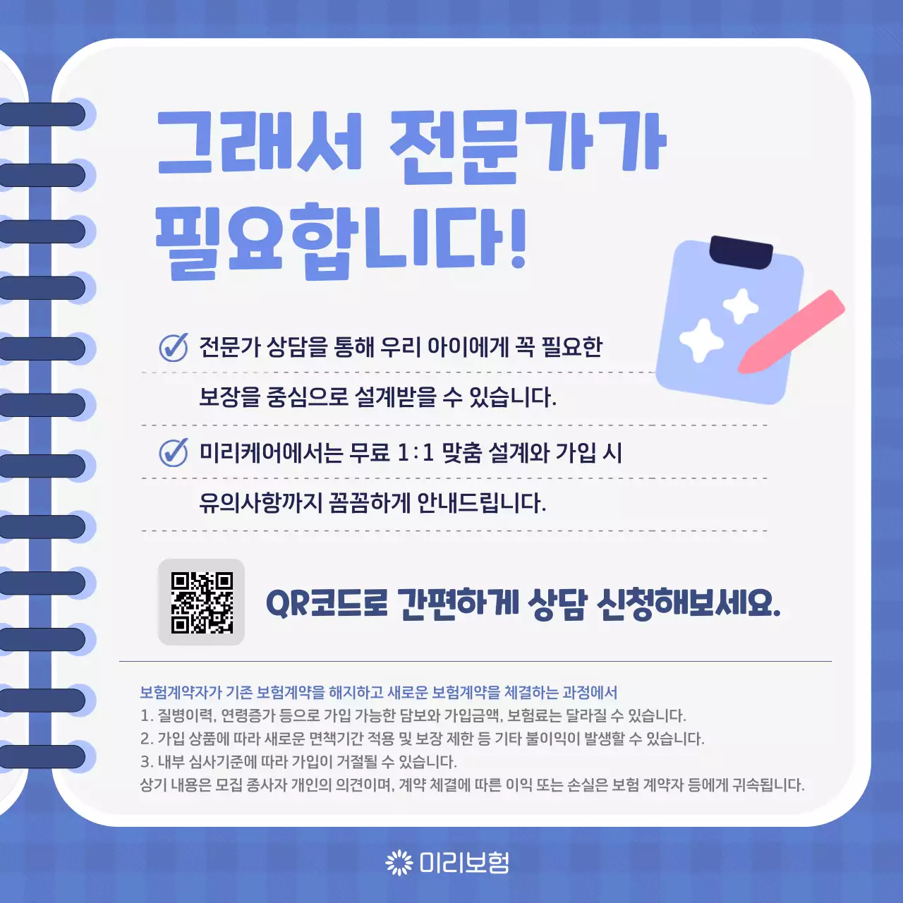 파랑 심플 보험 안내